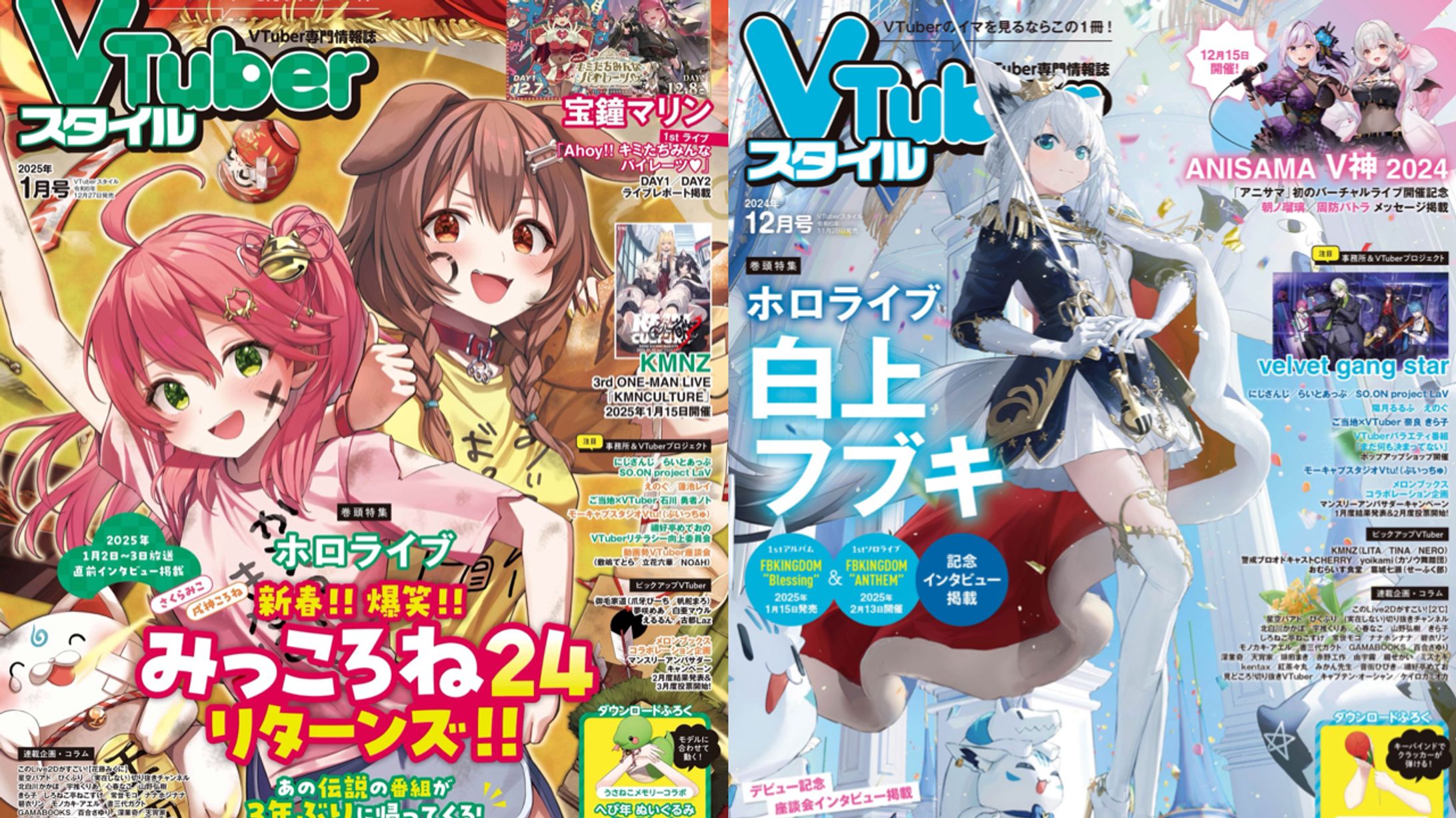 雑誌VTuberスタイルコラム 2024.12月号 2025.1月号-1