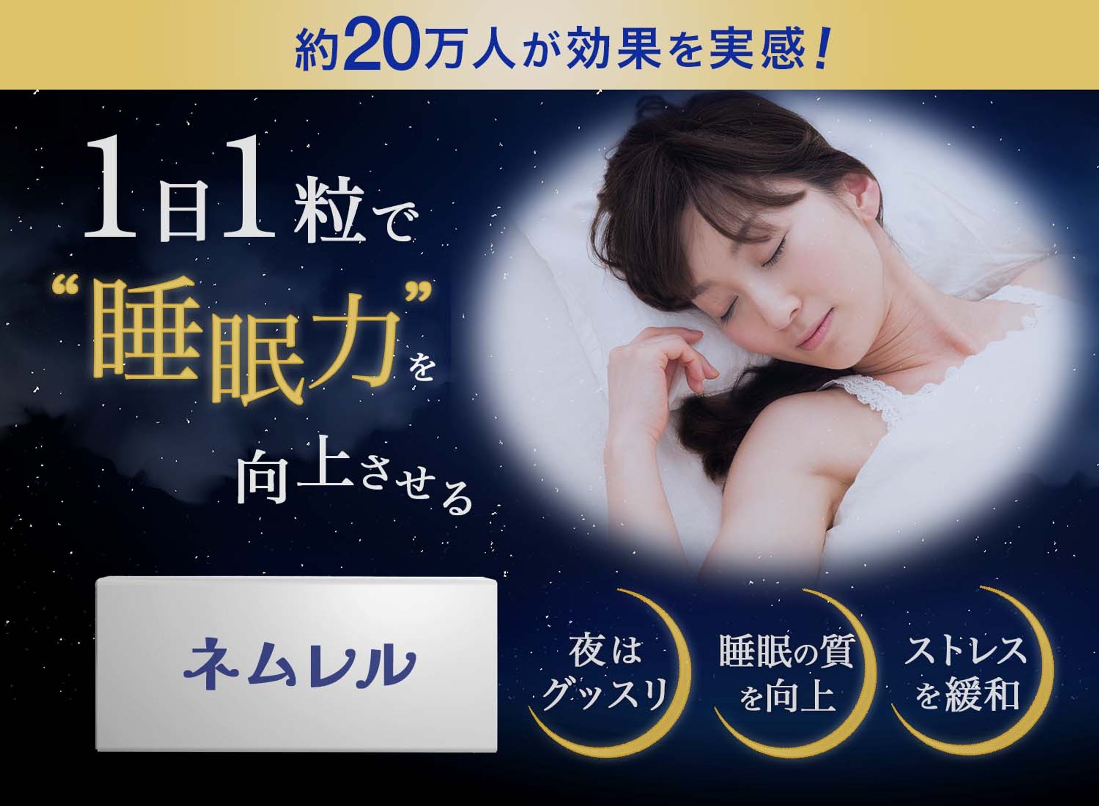 サンプルLP FV（睡眠サプリ）-1