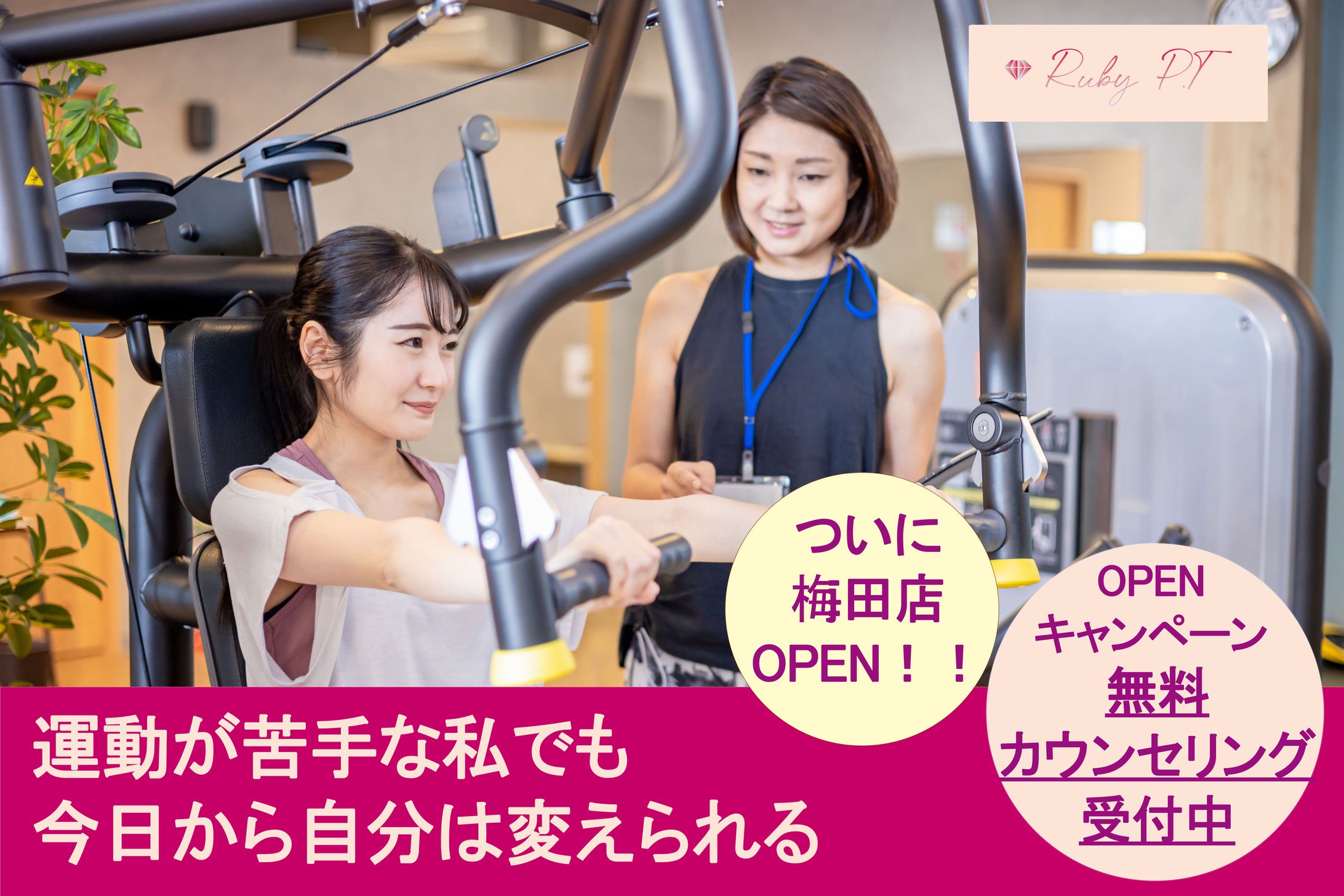 女性専用パーソナルトレーニングジムLP-1