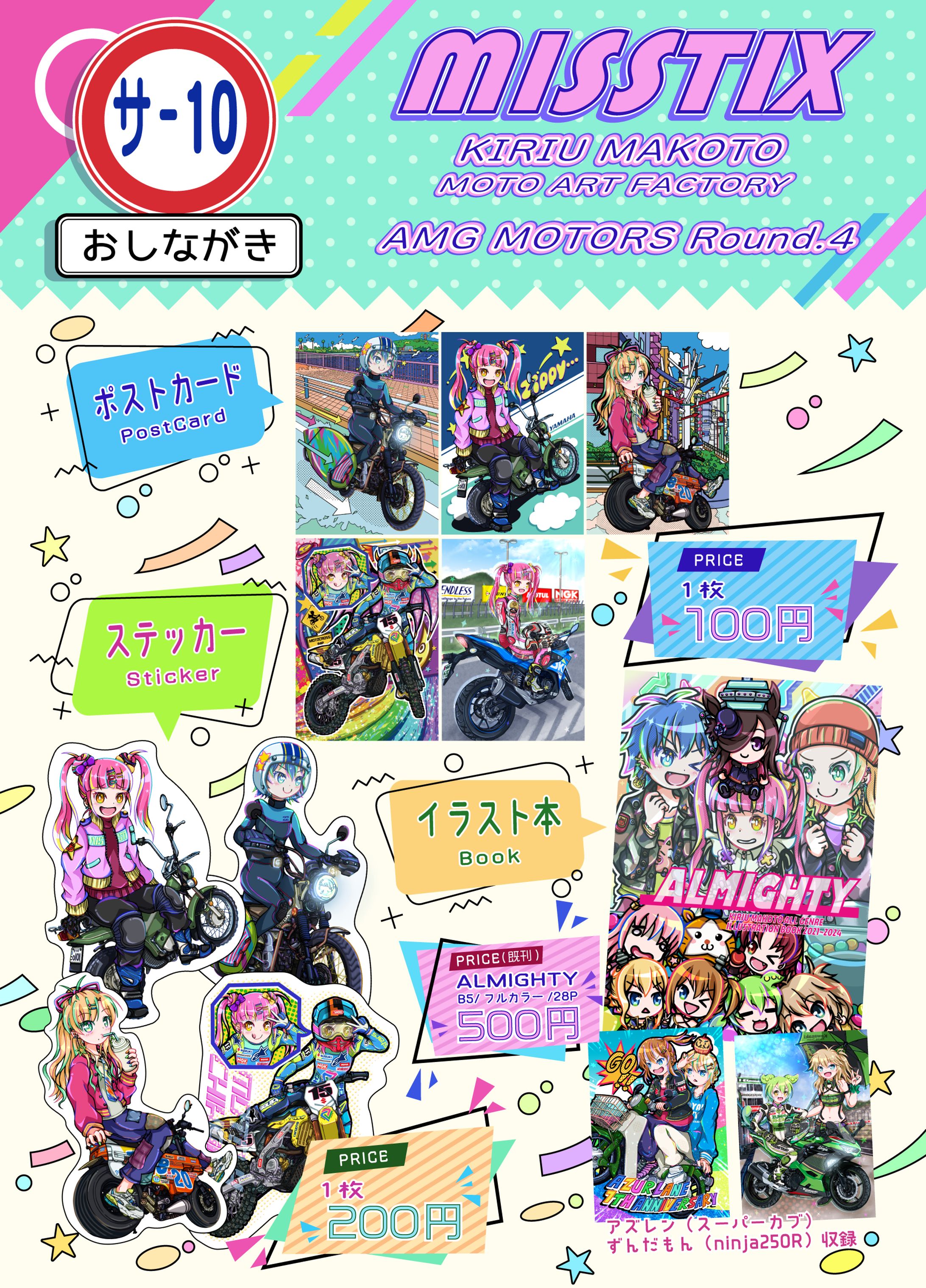 AMGモータース Round.4お品書き-1