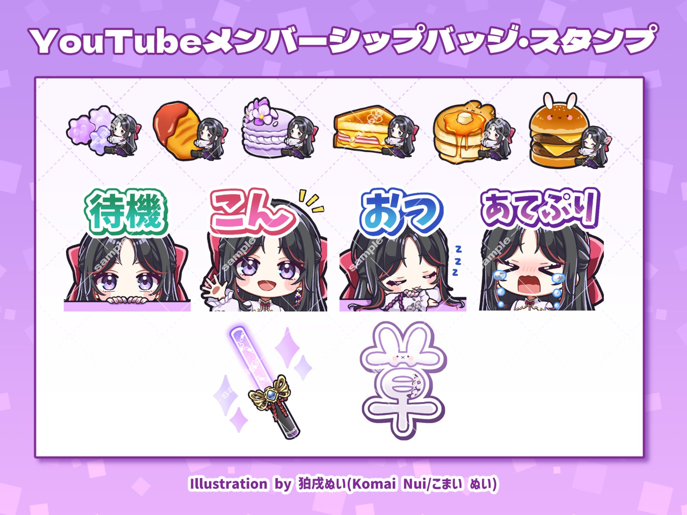 【ご依頼実績】YouTubeメンバーシップバッジ・スタンプ/兎川幽様-1