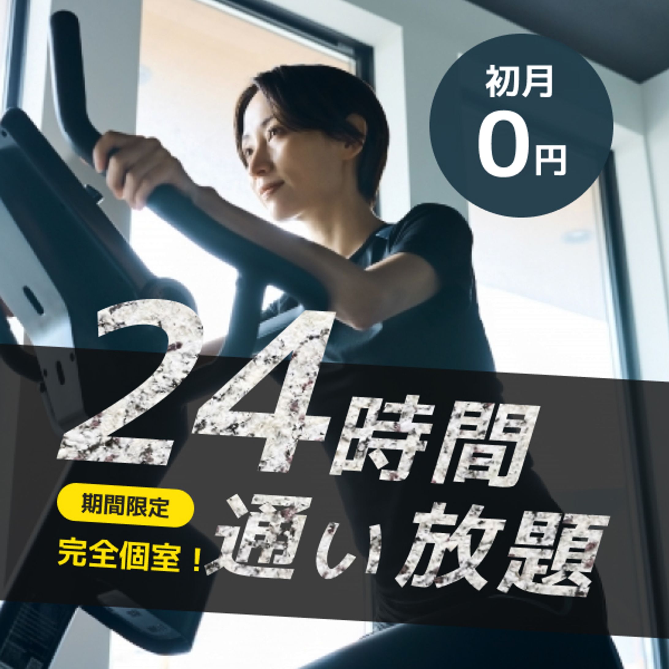 スポーツジムの広告バナー/模写-1