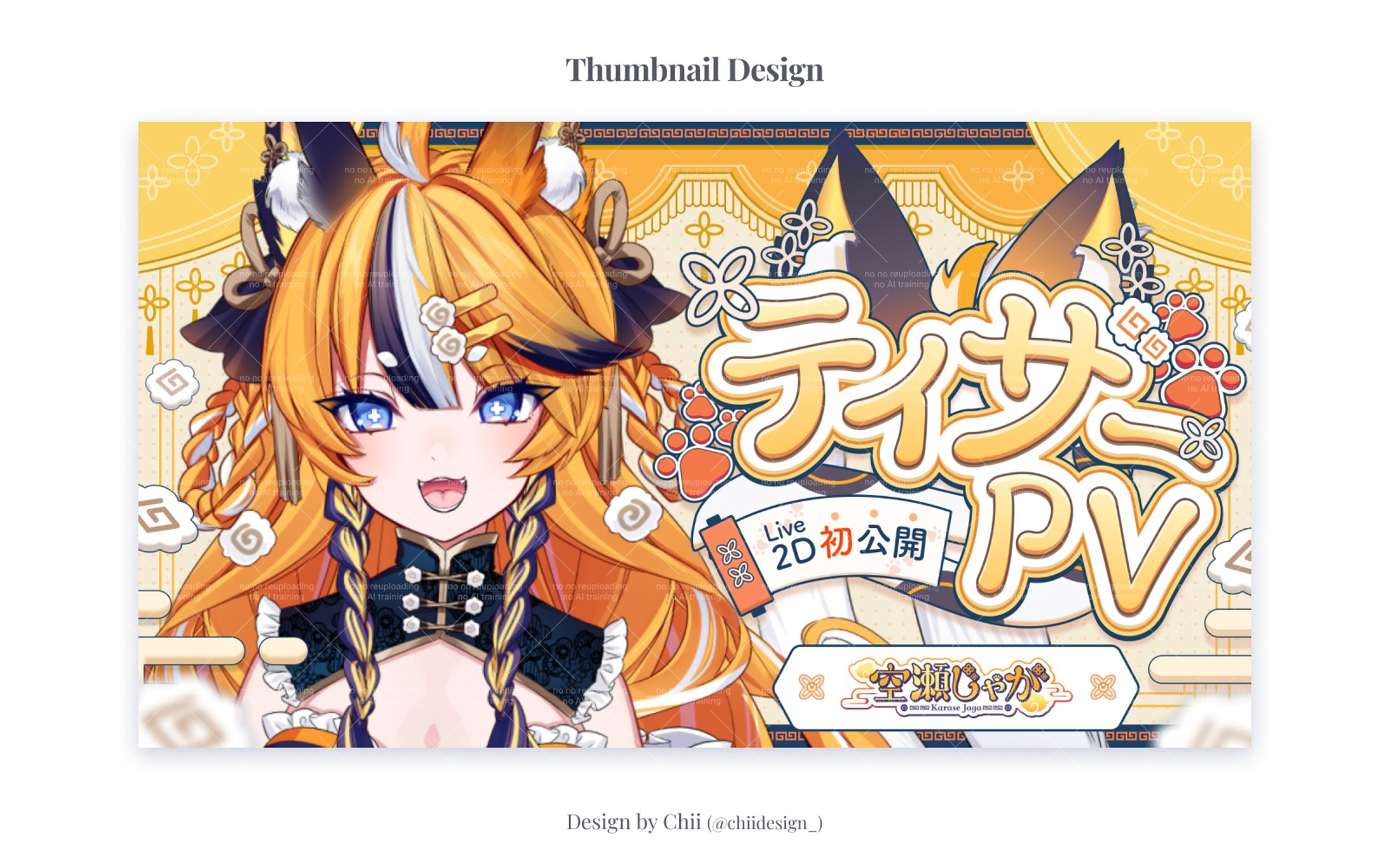 Thumbnail Design / 空瀬じゃが様-1