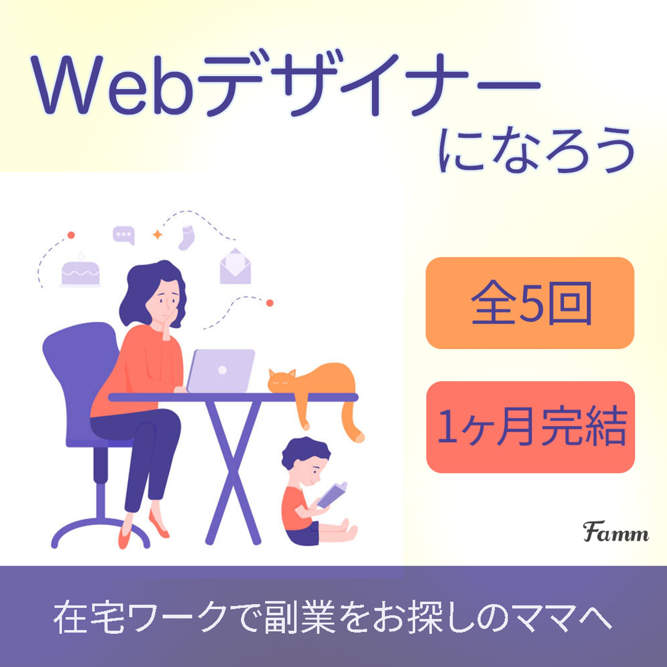 famm案件バナー-1