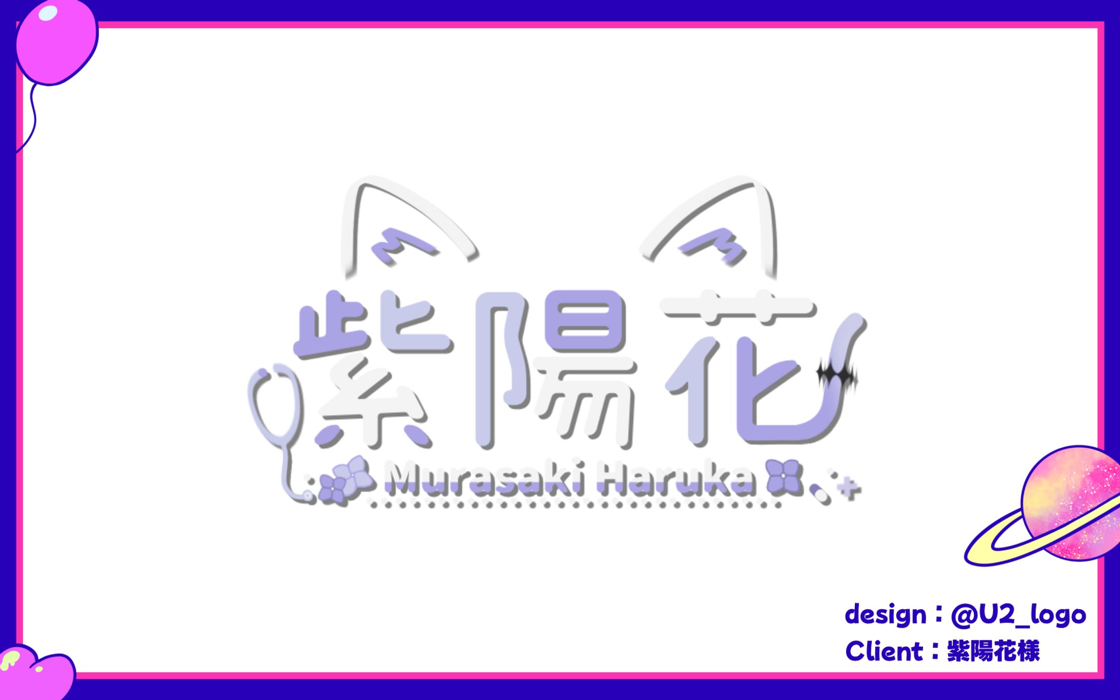 紫陽花様/ネームロゴ-1