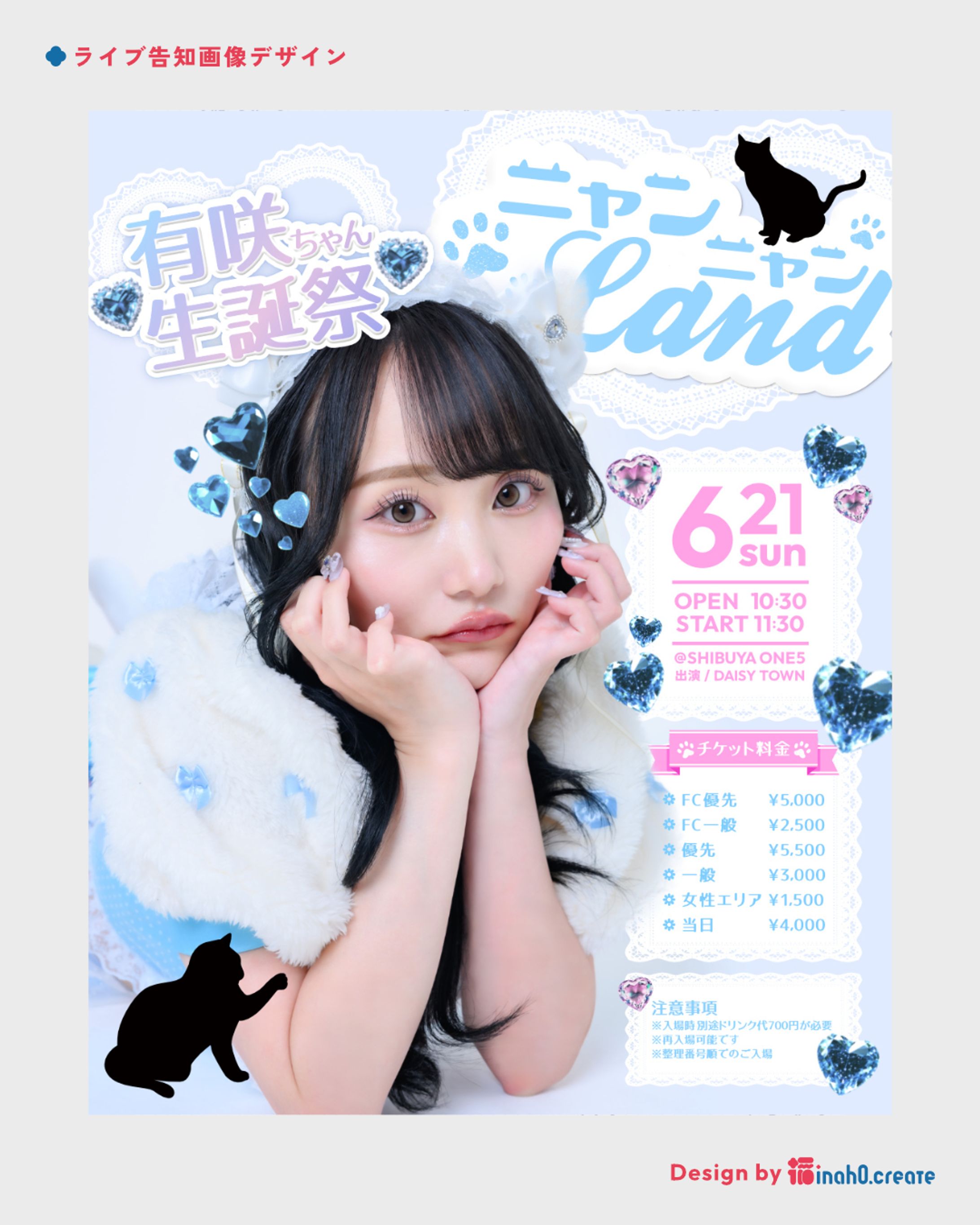 生誕祭告知画像/DAISY TOWN様-1