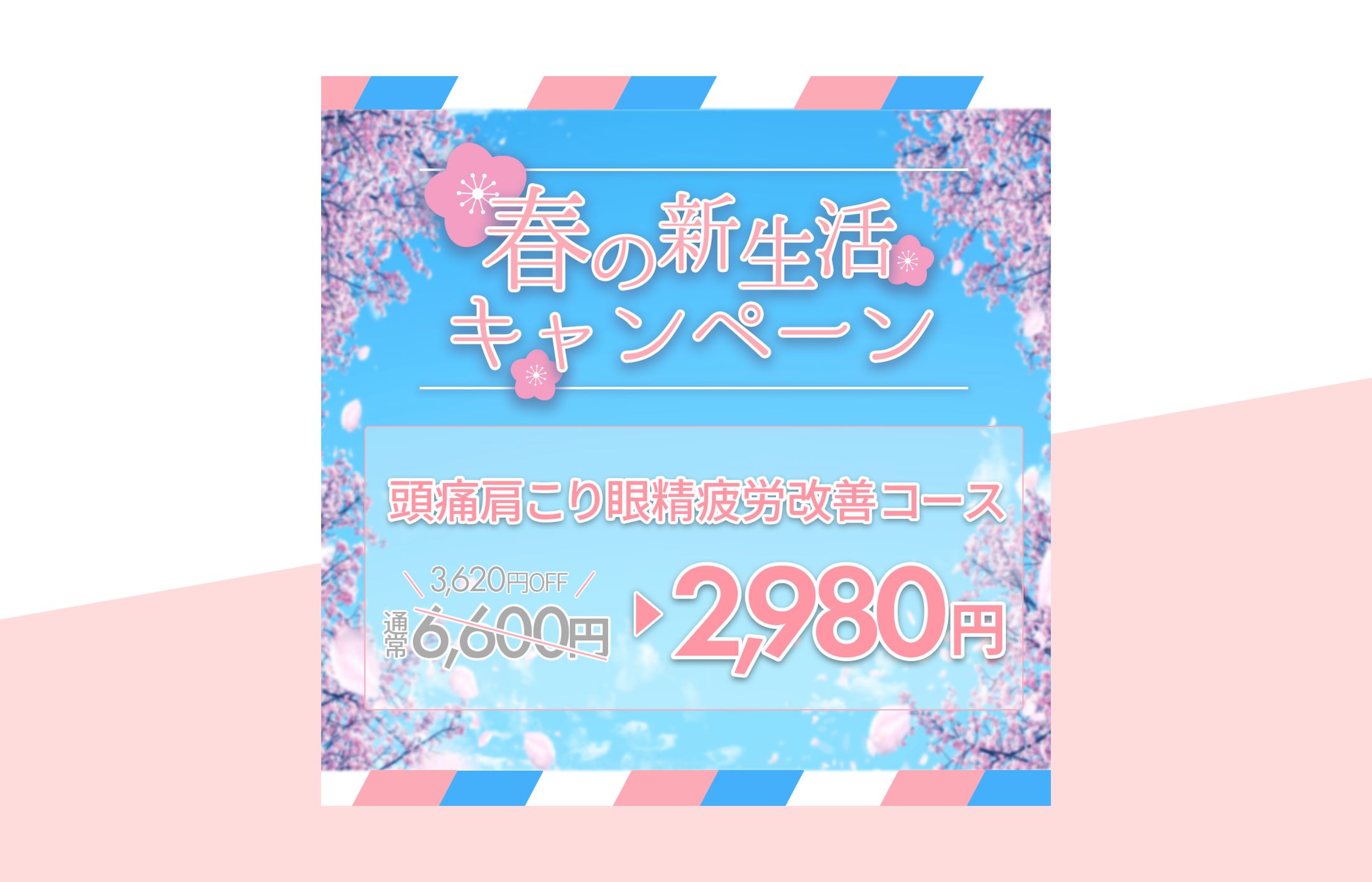 マッサージキャンペーンバナー-1