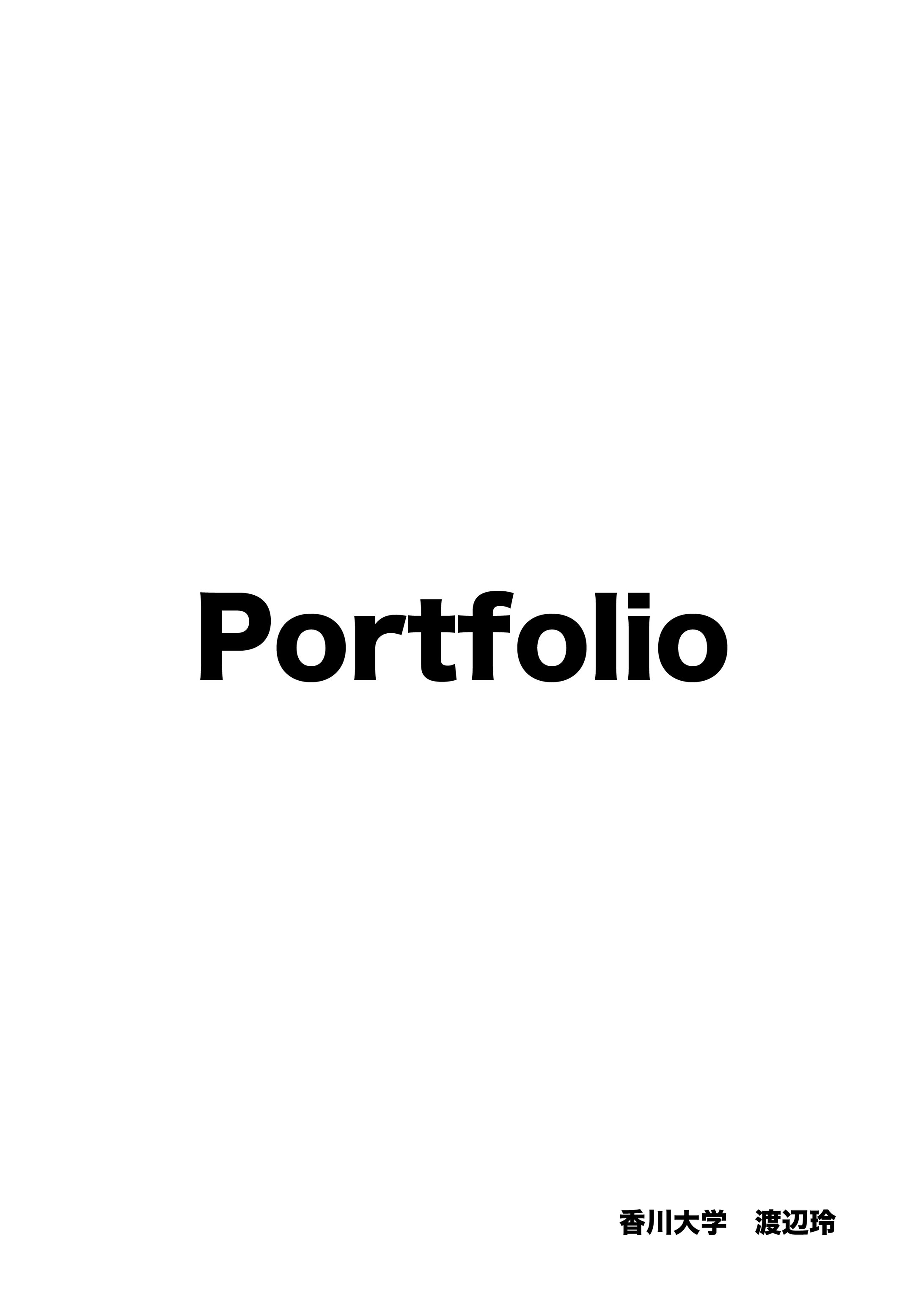 香川大学　渡辺玲-1