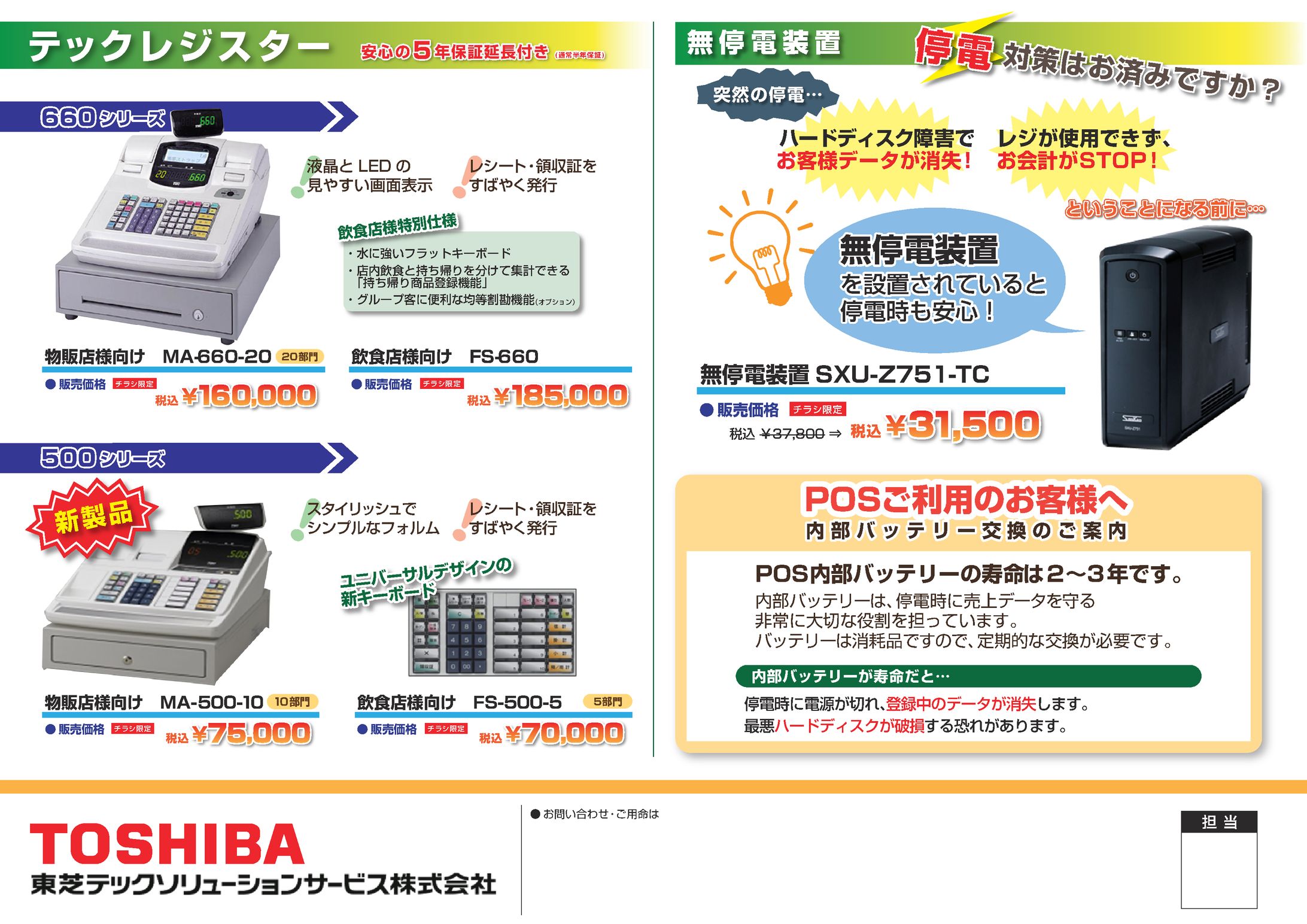 東芝テックレジスターチラシ2種-1