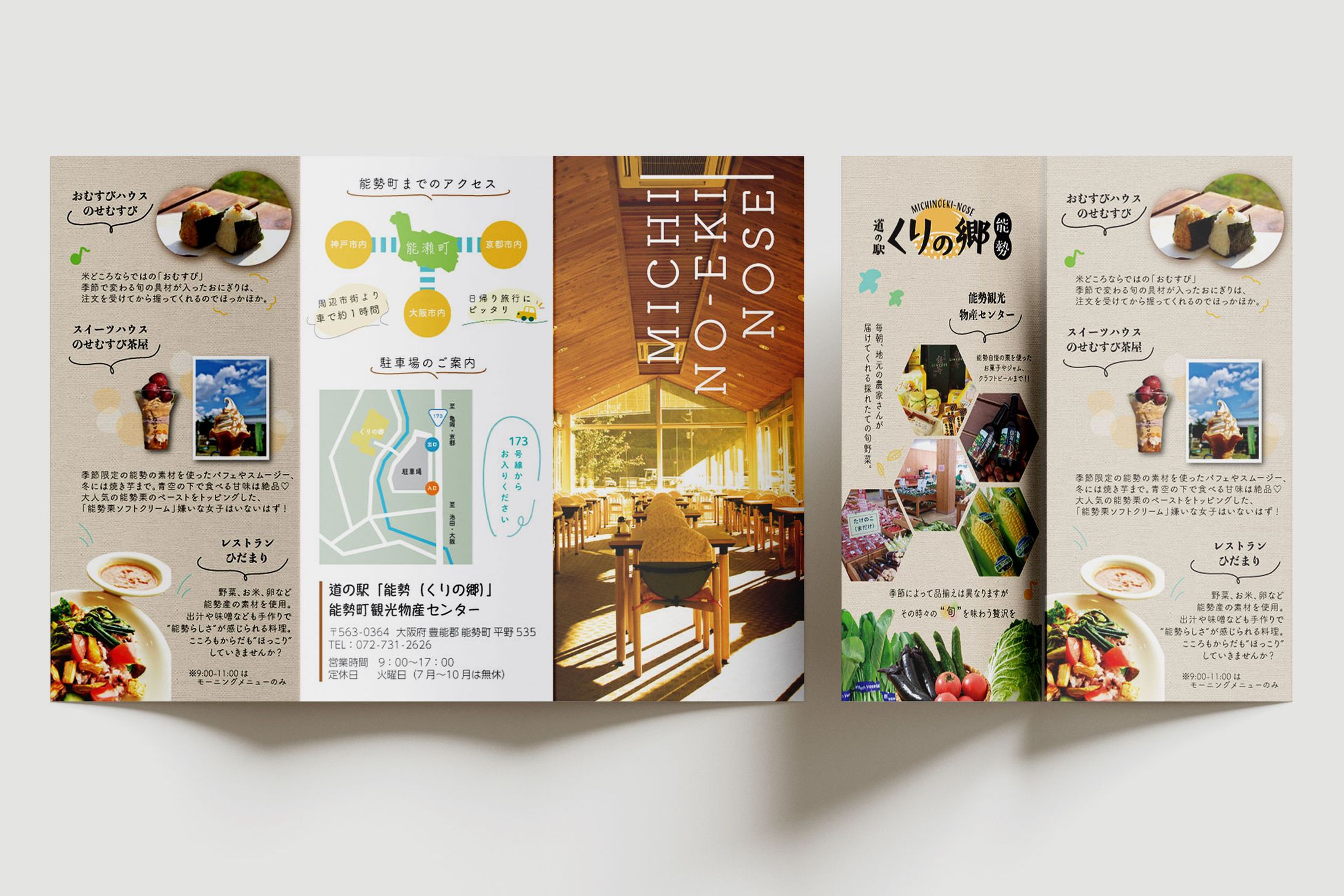 道の駅リーフレット-1