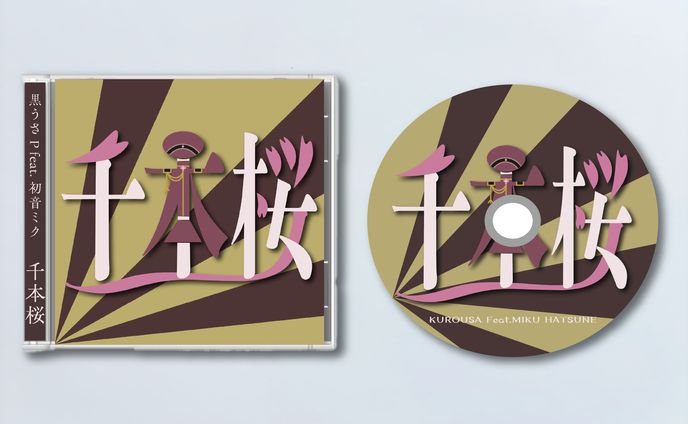 【授業課題】千本桜 CD