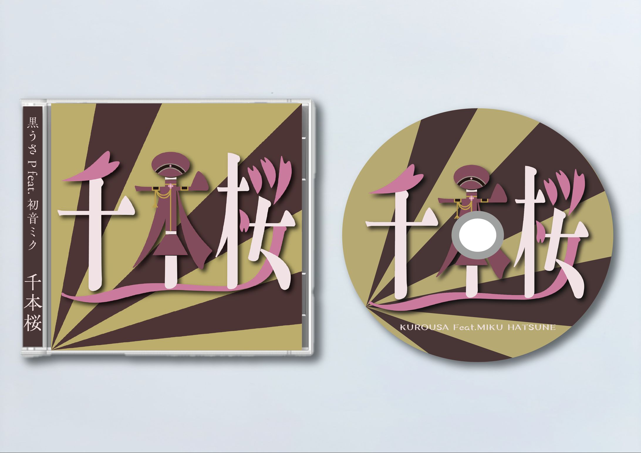 【授業課題】千本桜 CD-1