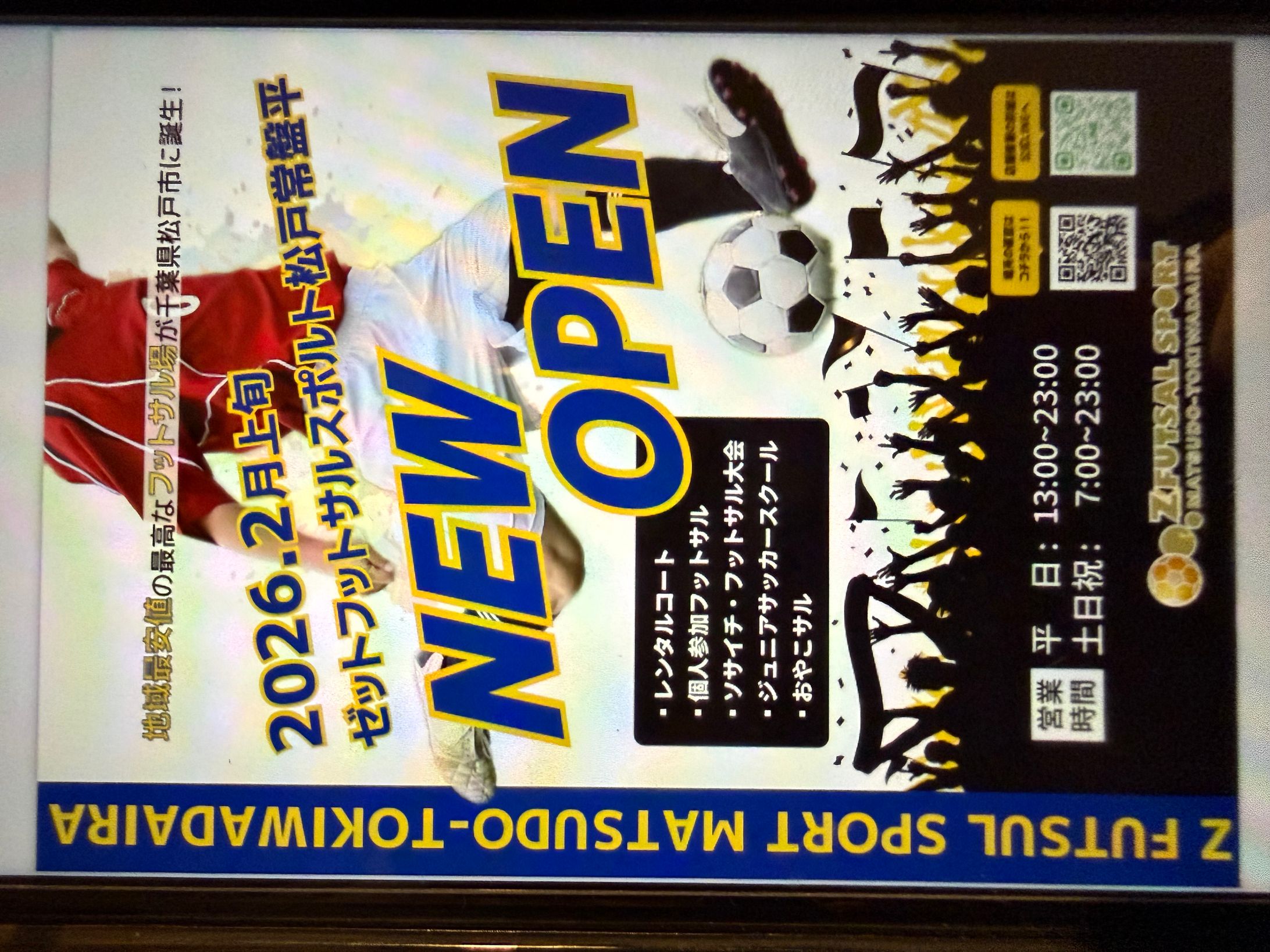 フットサル新店舗オープンチラシ-1