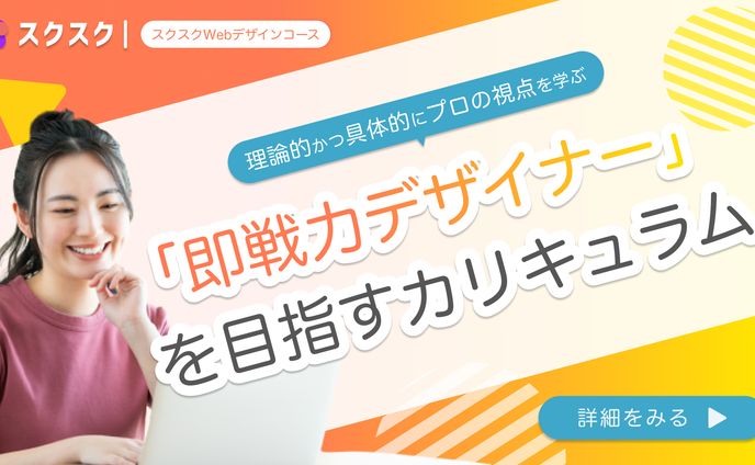 バナー/WEBスクール