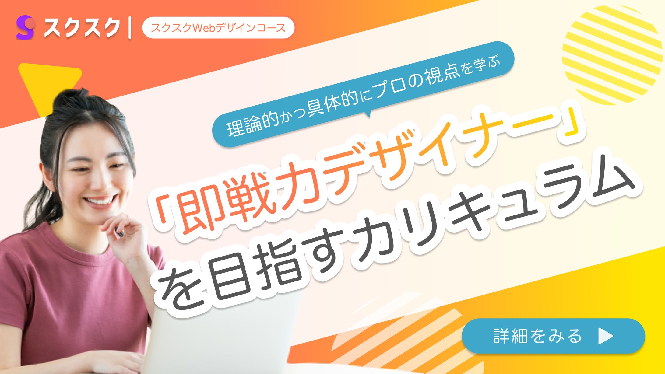 バナー/WEBスクール-1