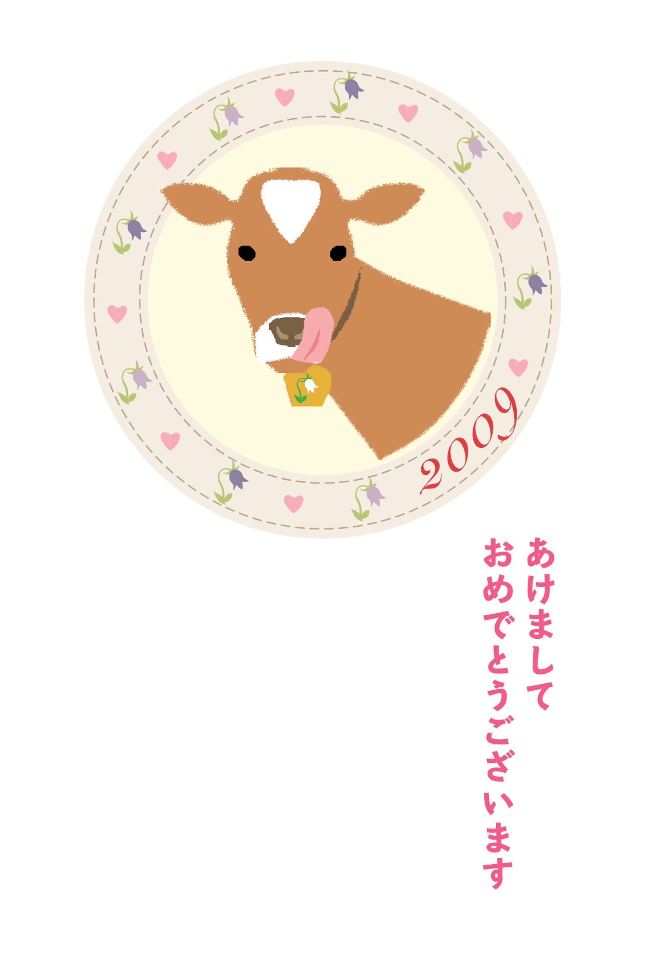 2009 丑年年賀状-1