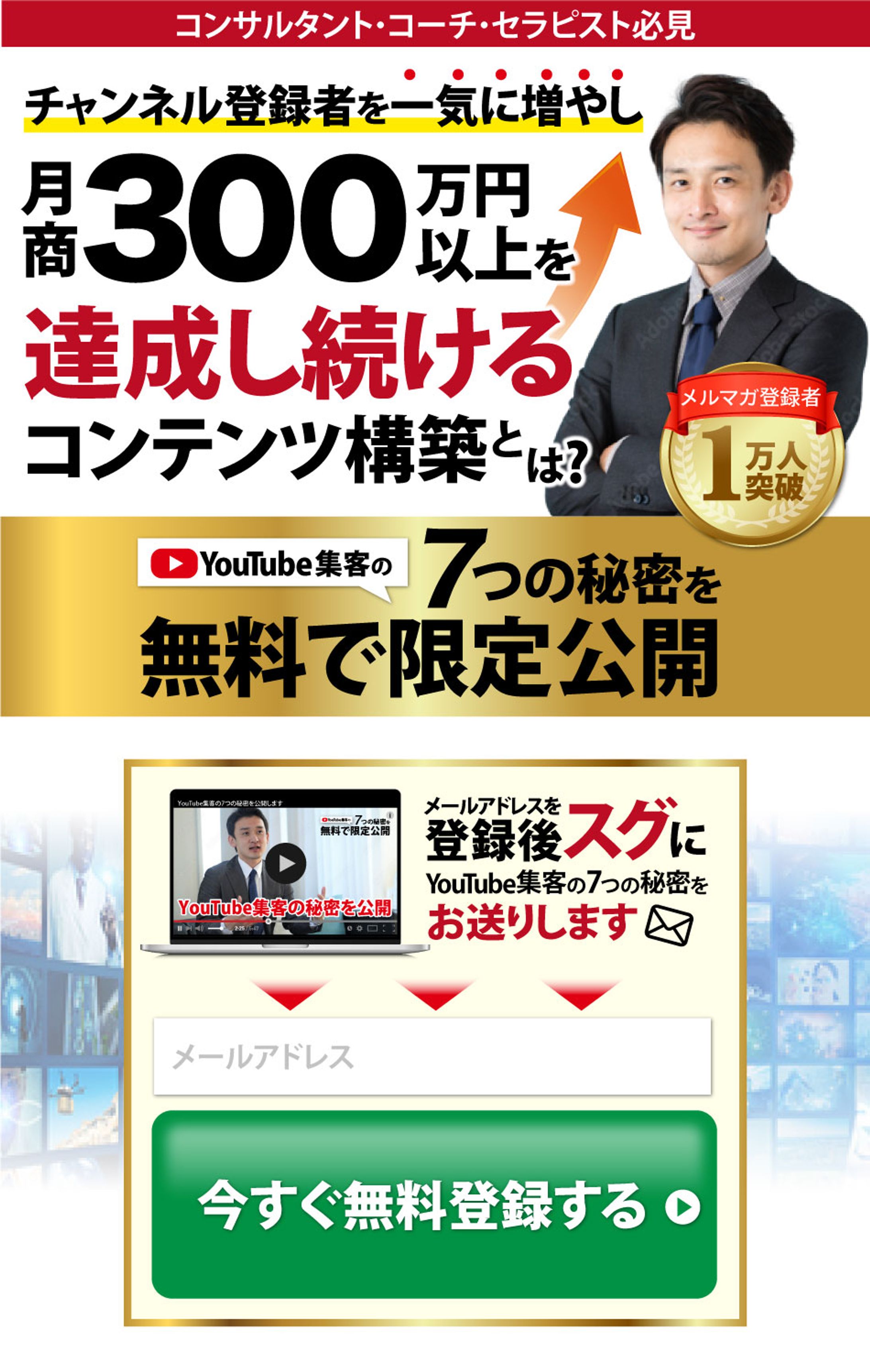 YouTube customer opt-in YouTube集客オプトイン-1