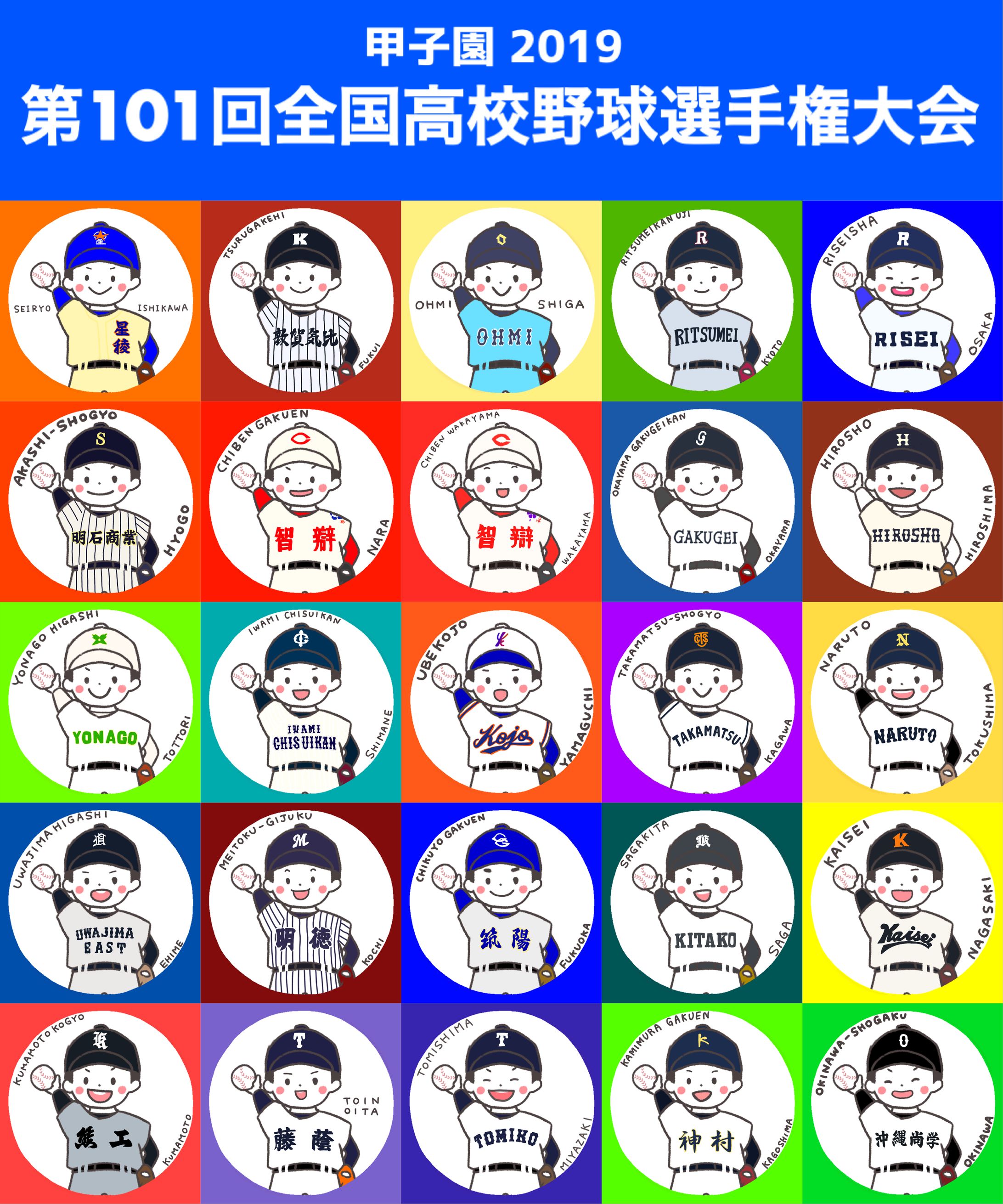 高校野球2019イラスト-1
