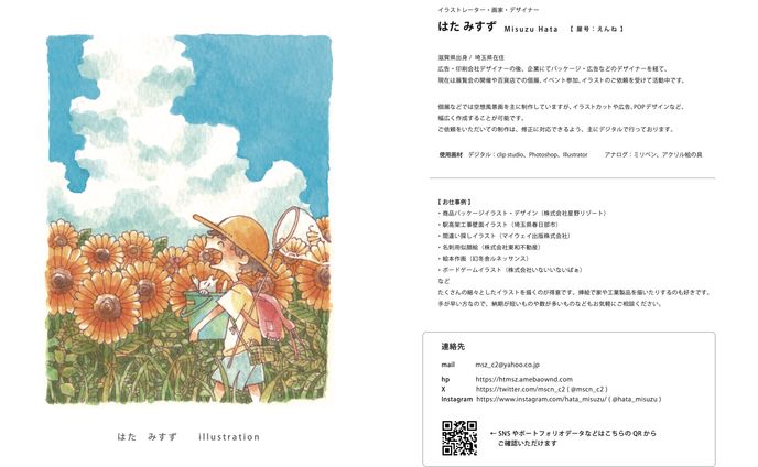 ポートフォリオ 2509
