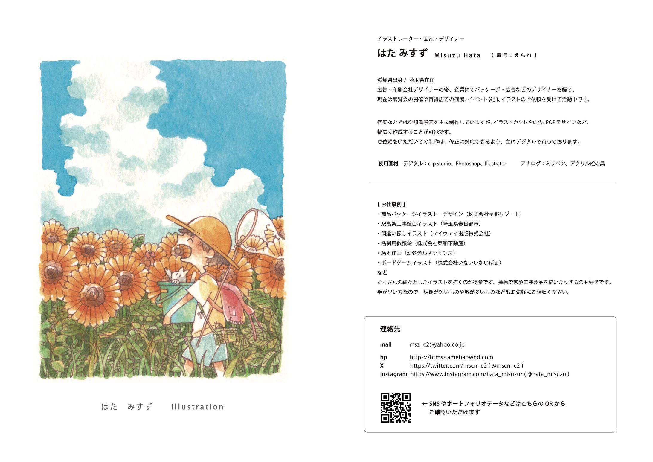 ポートフォリオ 2509-1