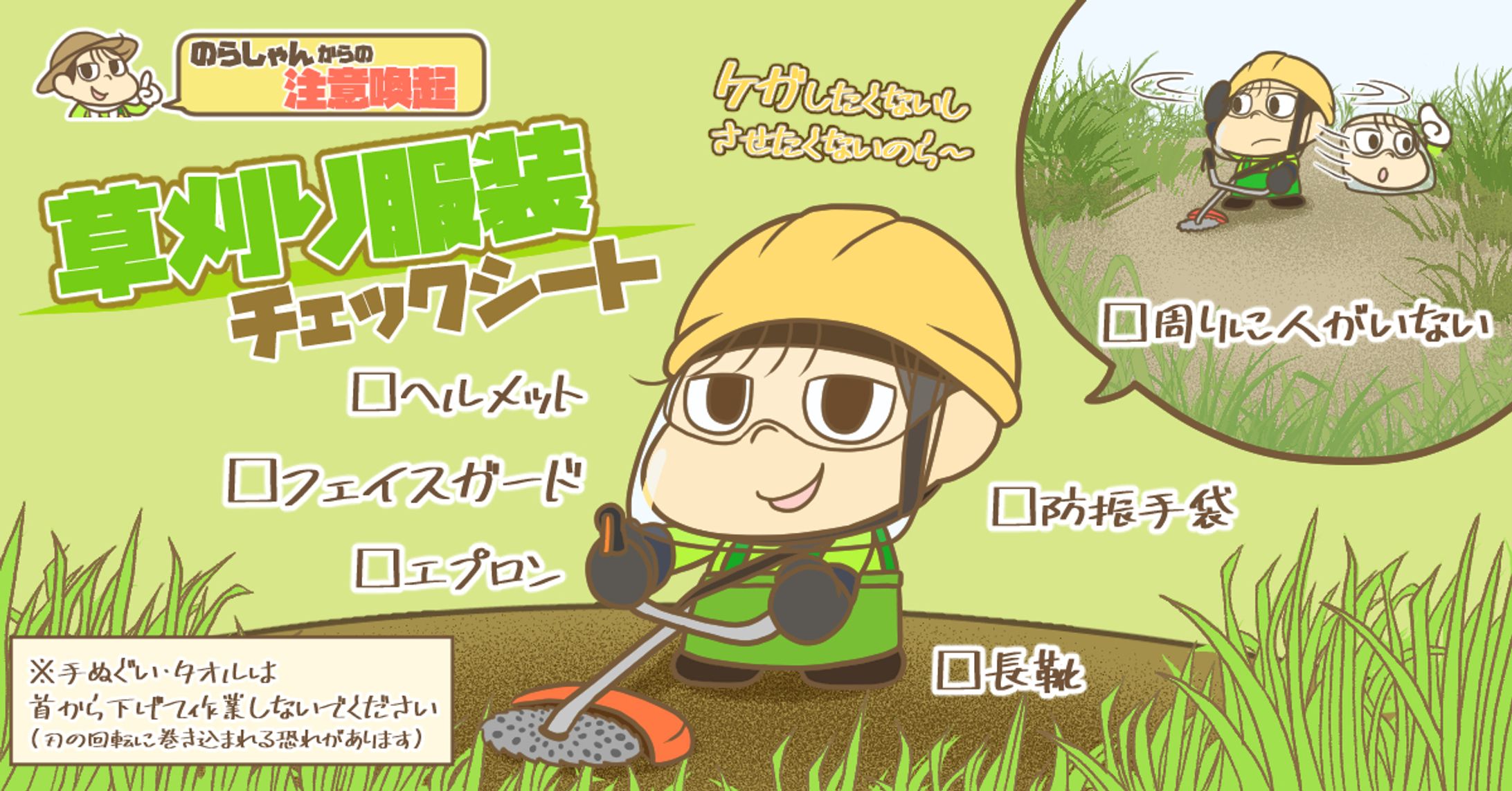 『注意喚起』のらしゃんイラスト-1