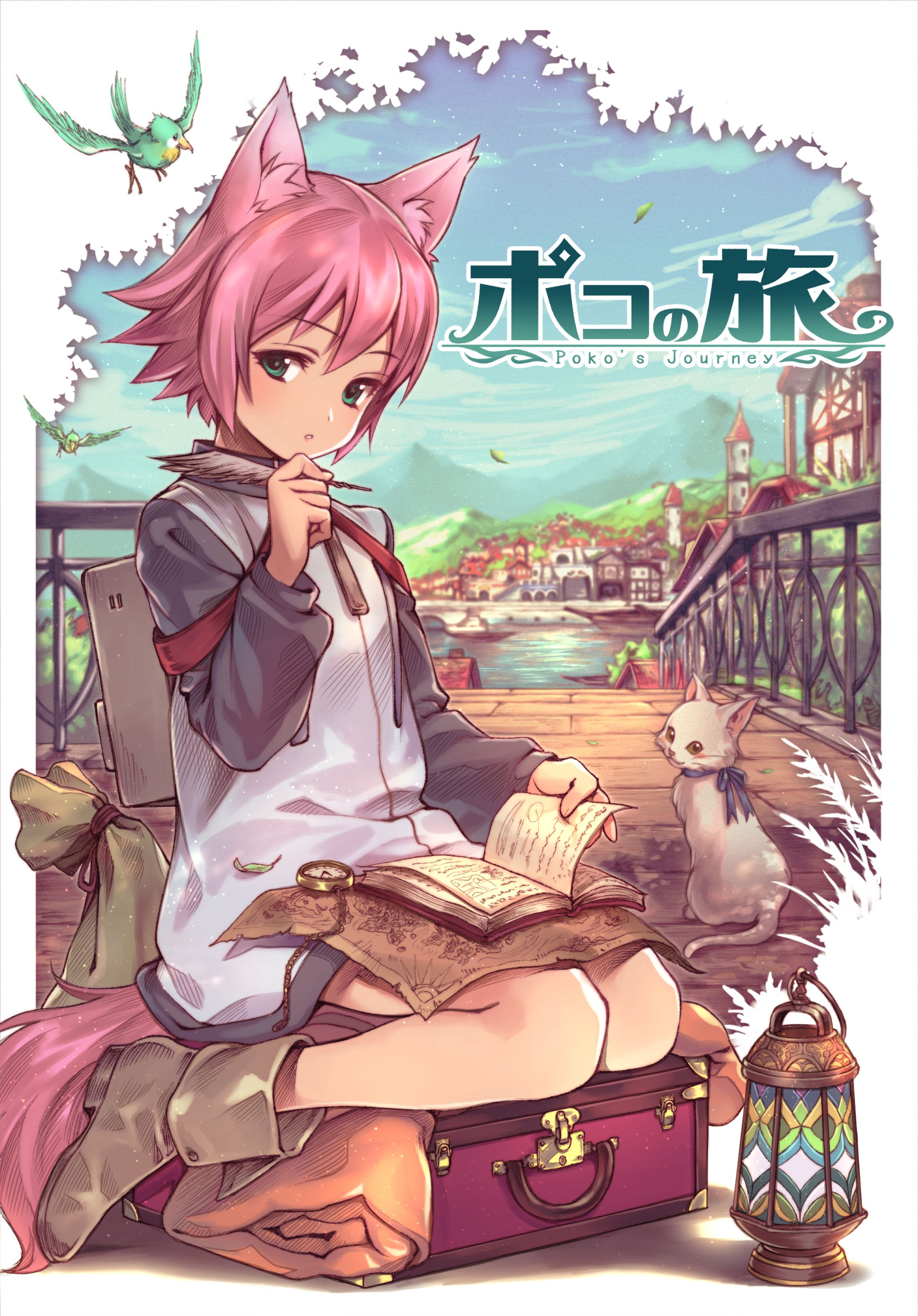 小説『ポコの旅』表紙-1