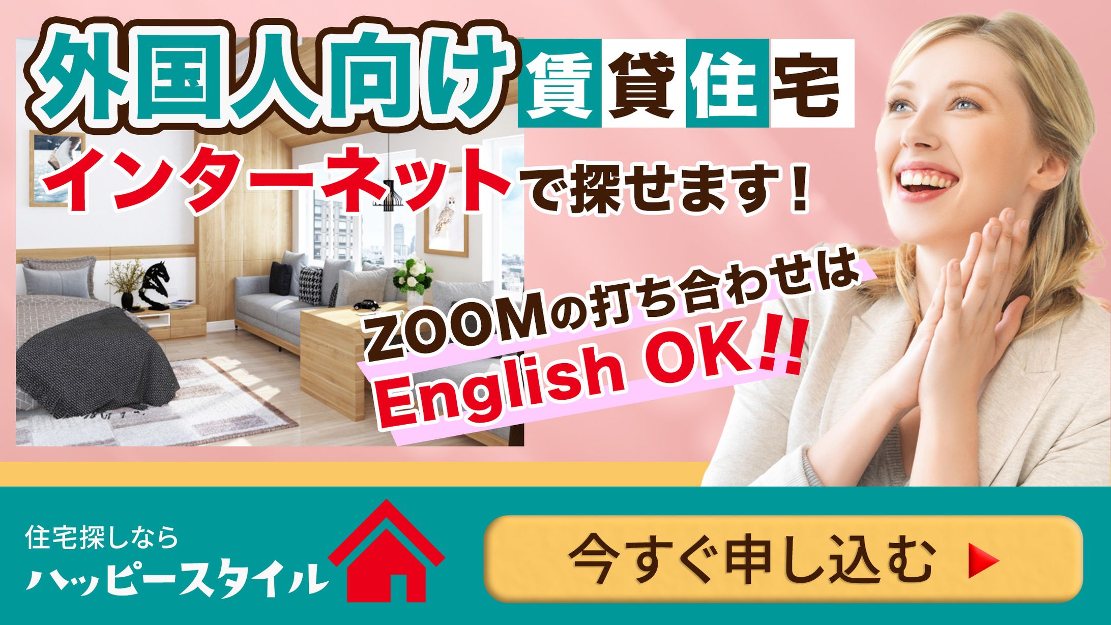 外国人向け賃貸住宅サービス-1
