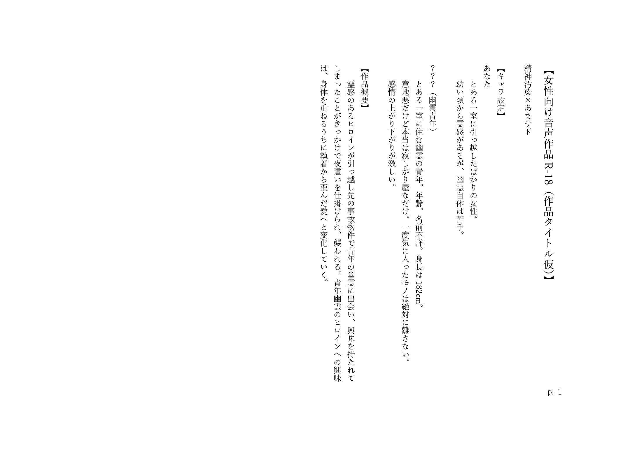 女性向け音声作品サンプル-1