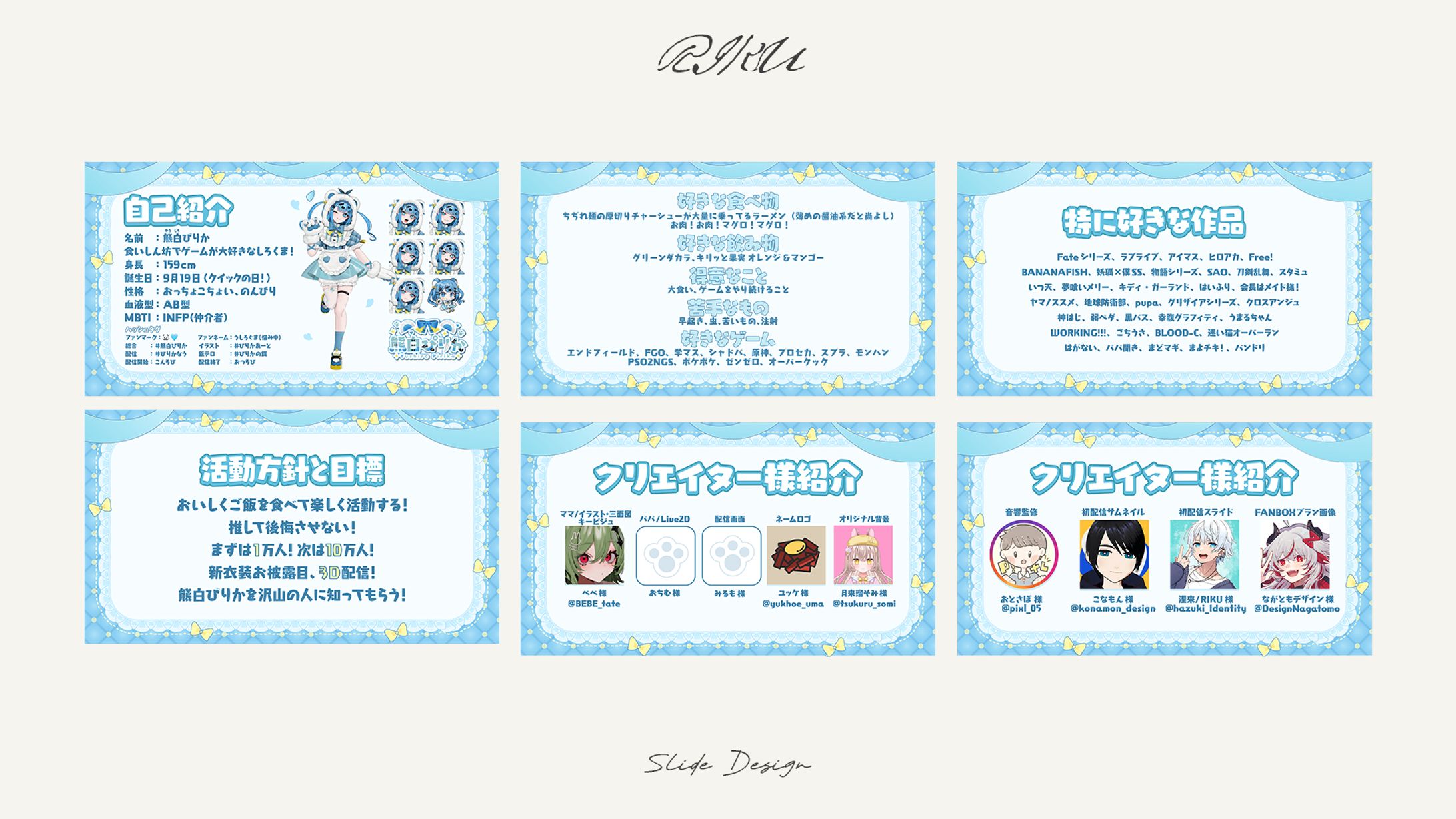 熊白ぴりか様_初配信スライド-1