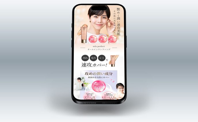化粧品LP