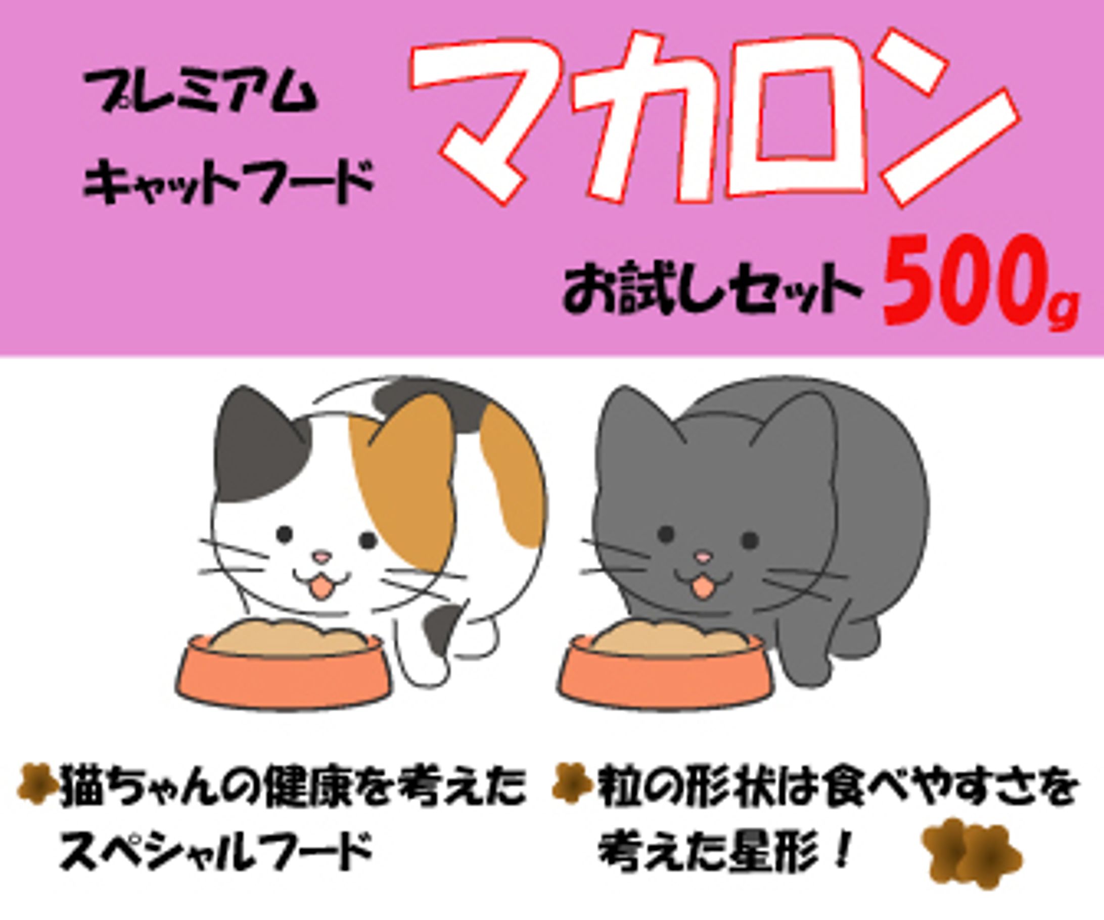 通販サイト向けペット用品バナー-1