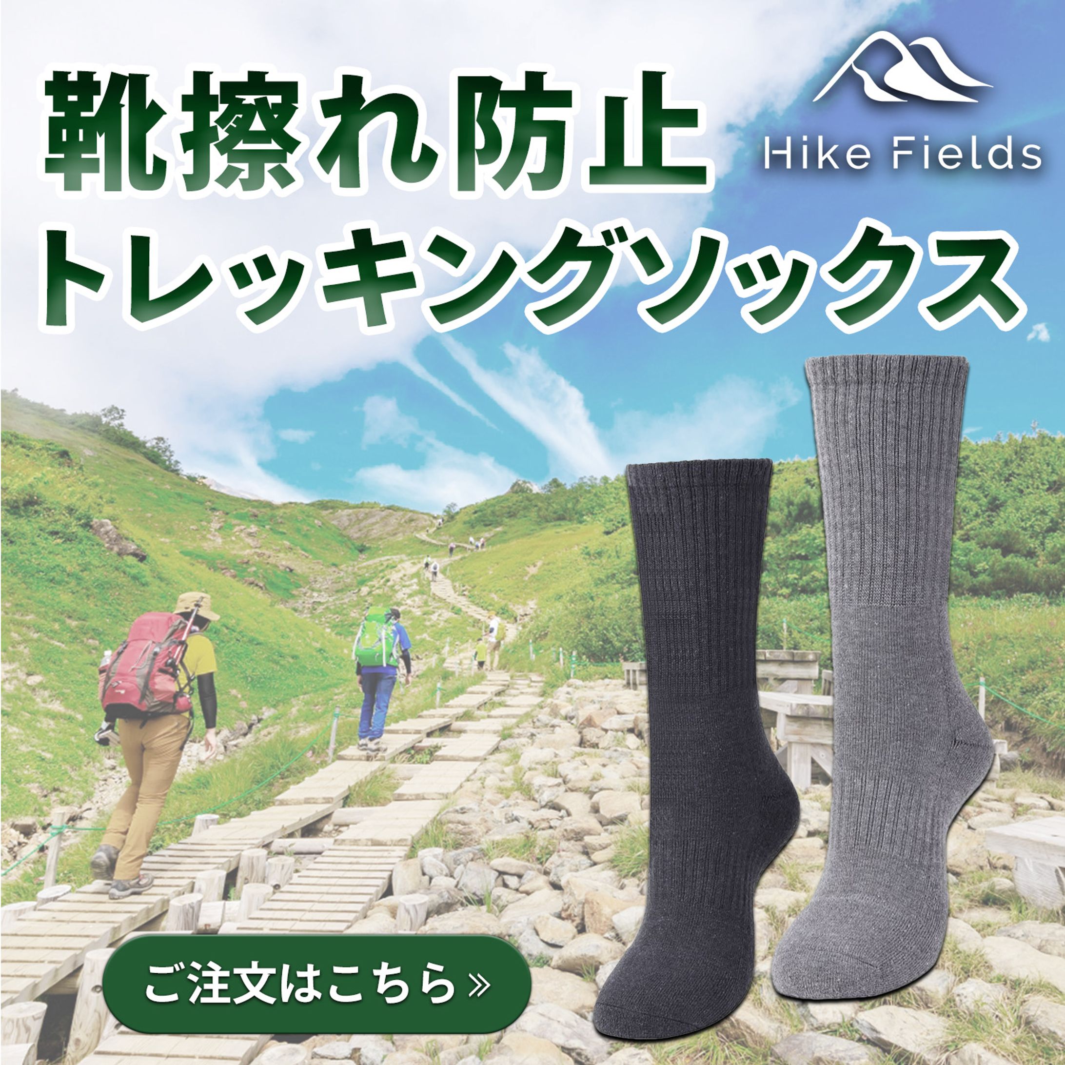 (株)A様　トレッキングソックス Google広告-1