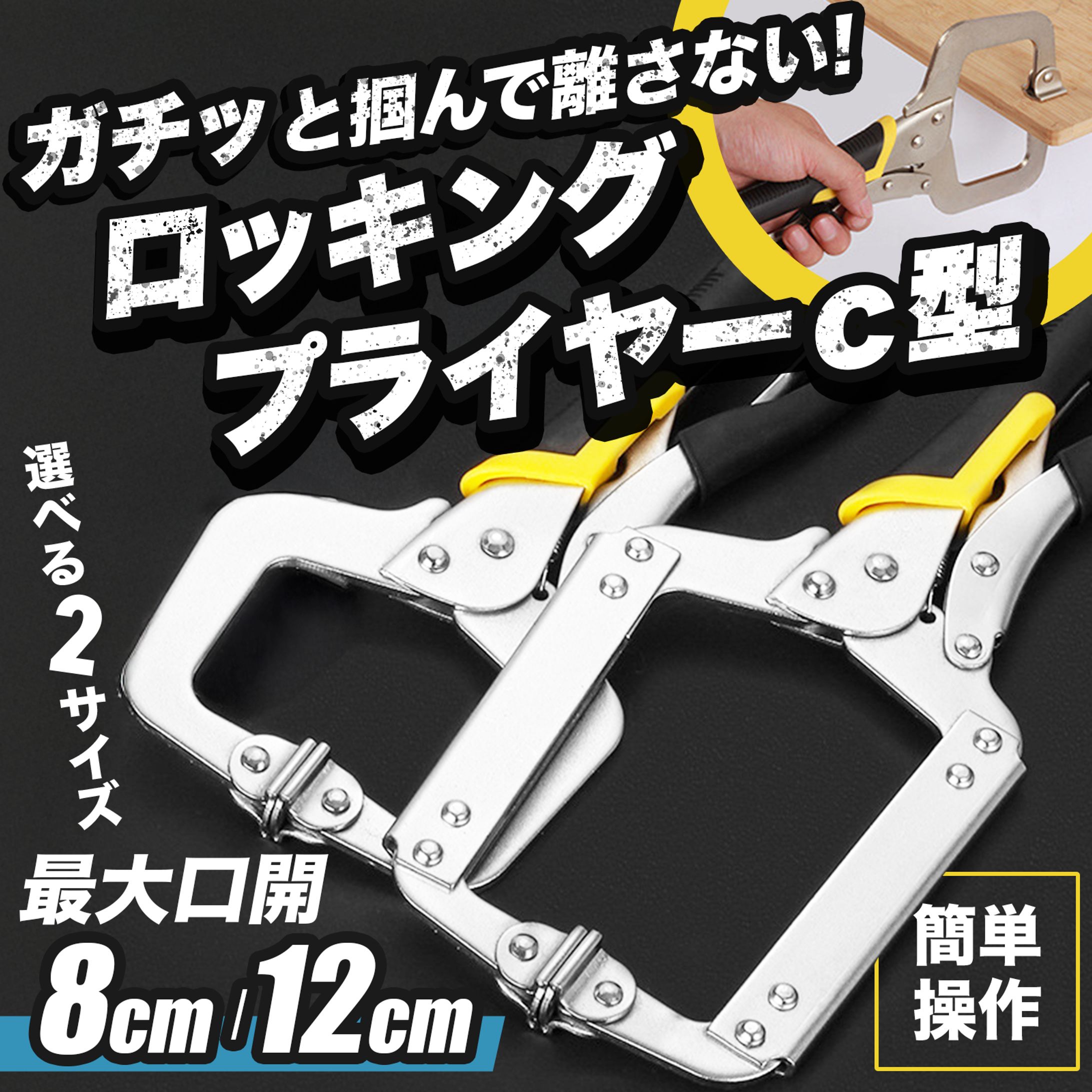 【Amazon商品画像】ロッキングプライヤー-1