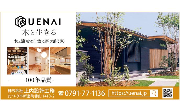上内設計工務様　広告デザイン(45×92mm)