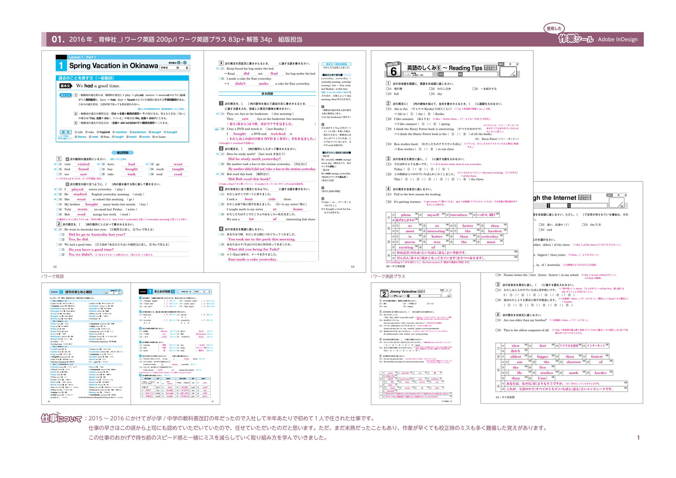 お仕事実績まとめ-1