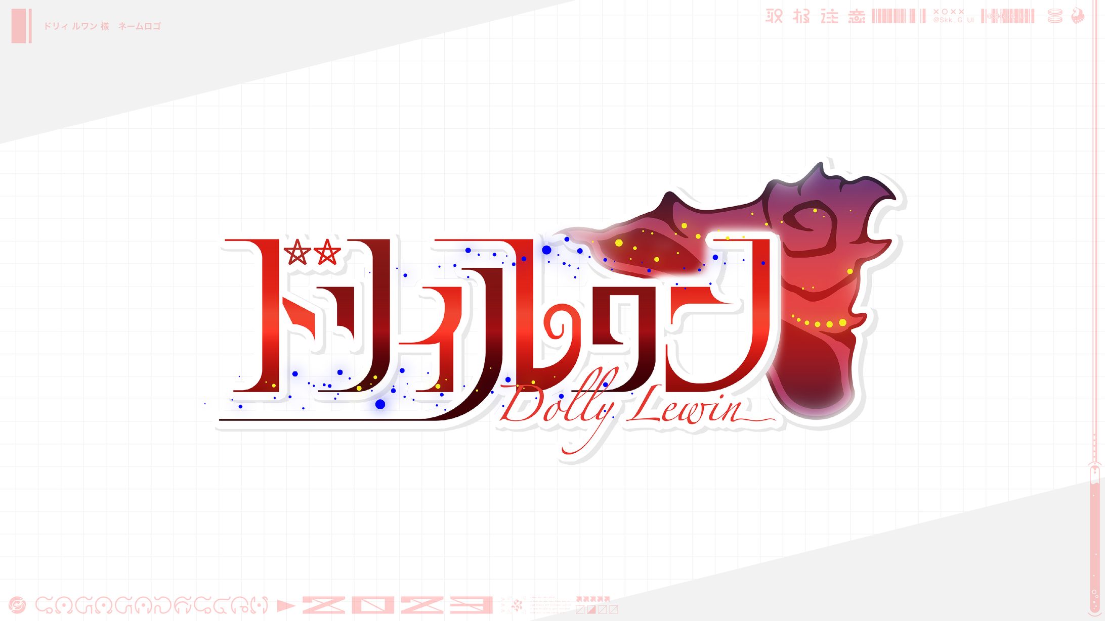 ドリィルワン様 ネームロゴ-1