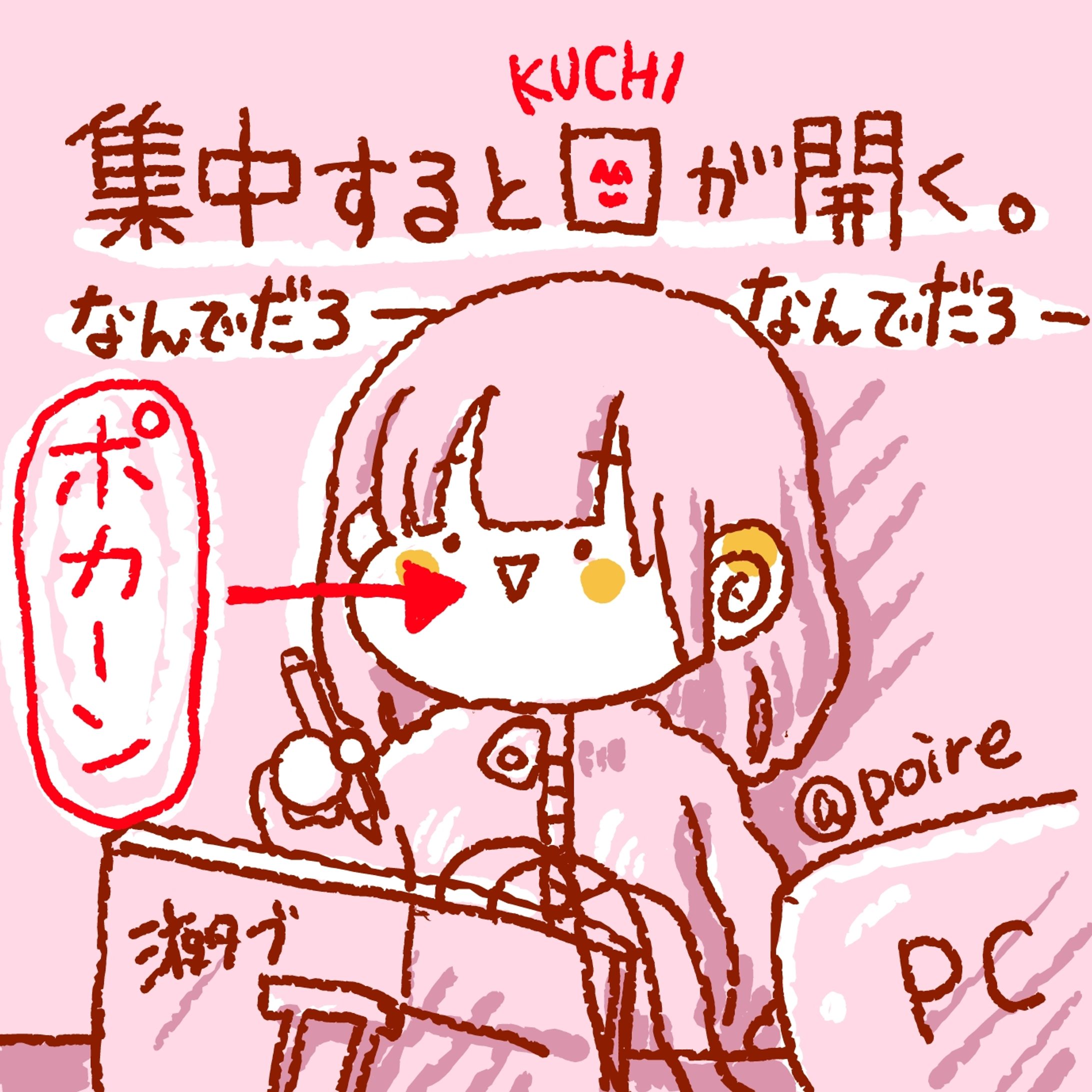 1)poireちゃんの日常｜なんでだろーなんでだろー-1