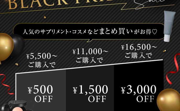 ブラックフライデーセール
