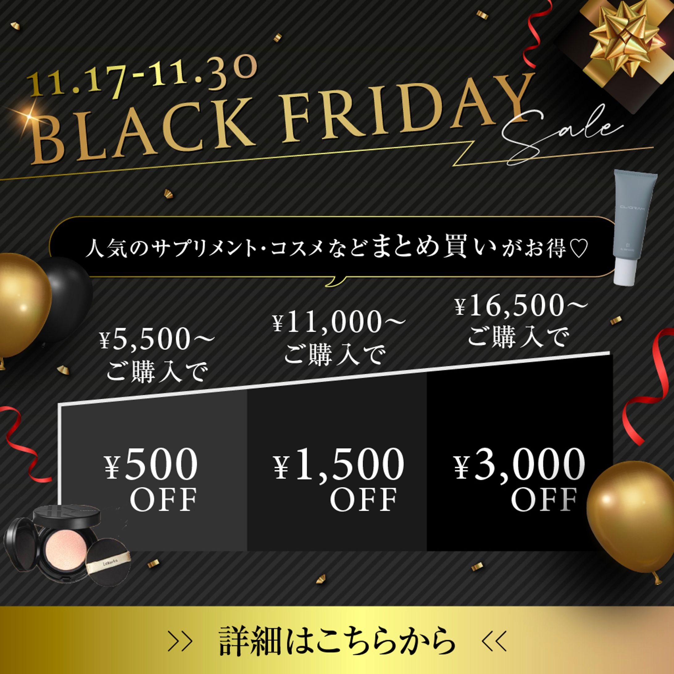 ブラックフライデーセール-1