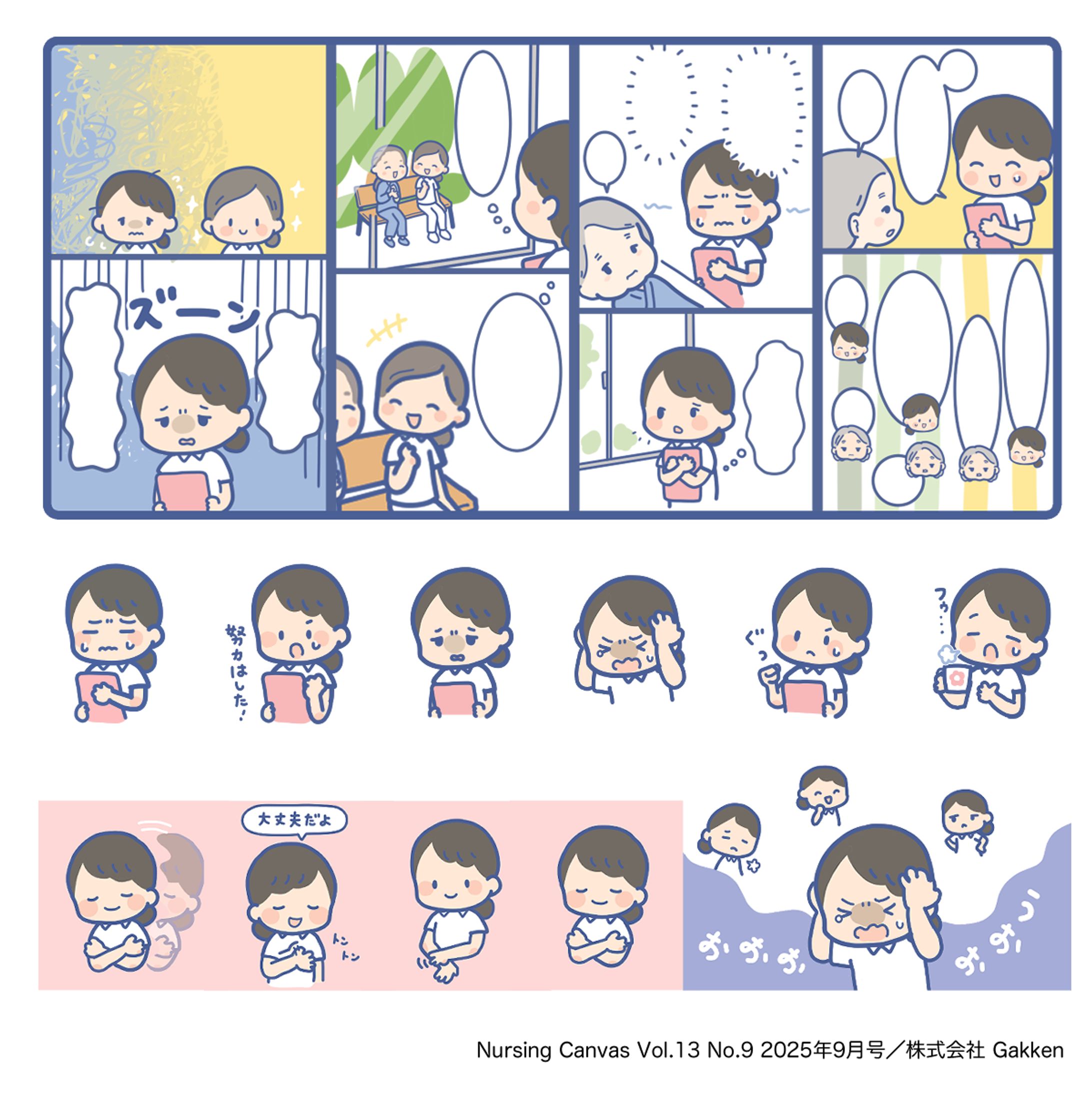 Nursing Canvas 2025年9月 連載挿絵/株式会社Gakken-1