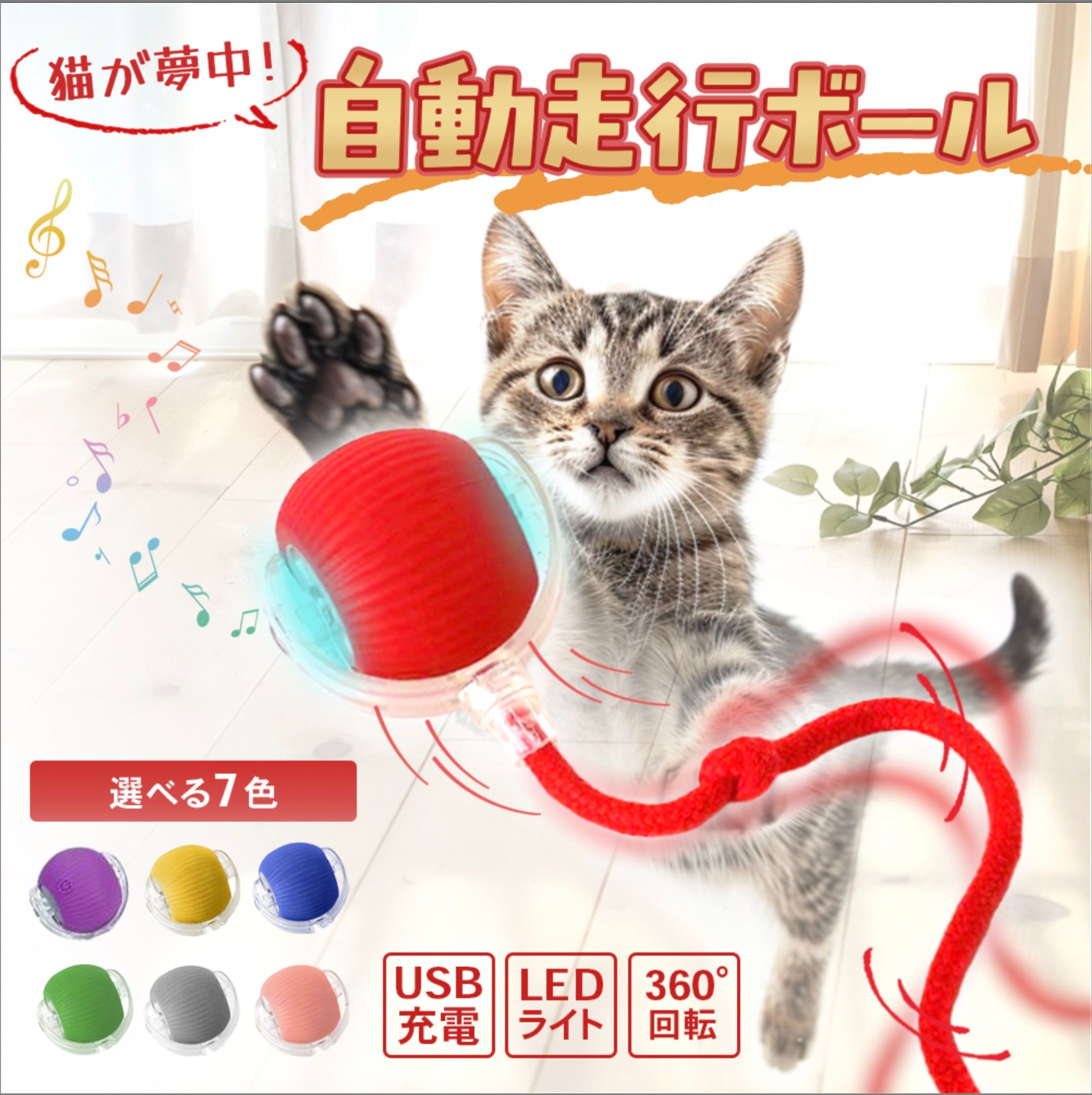 ＜EC画像＞ 猫おもちゃ-1