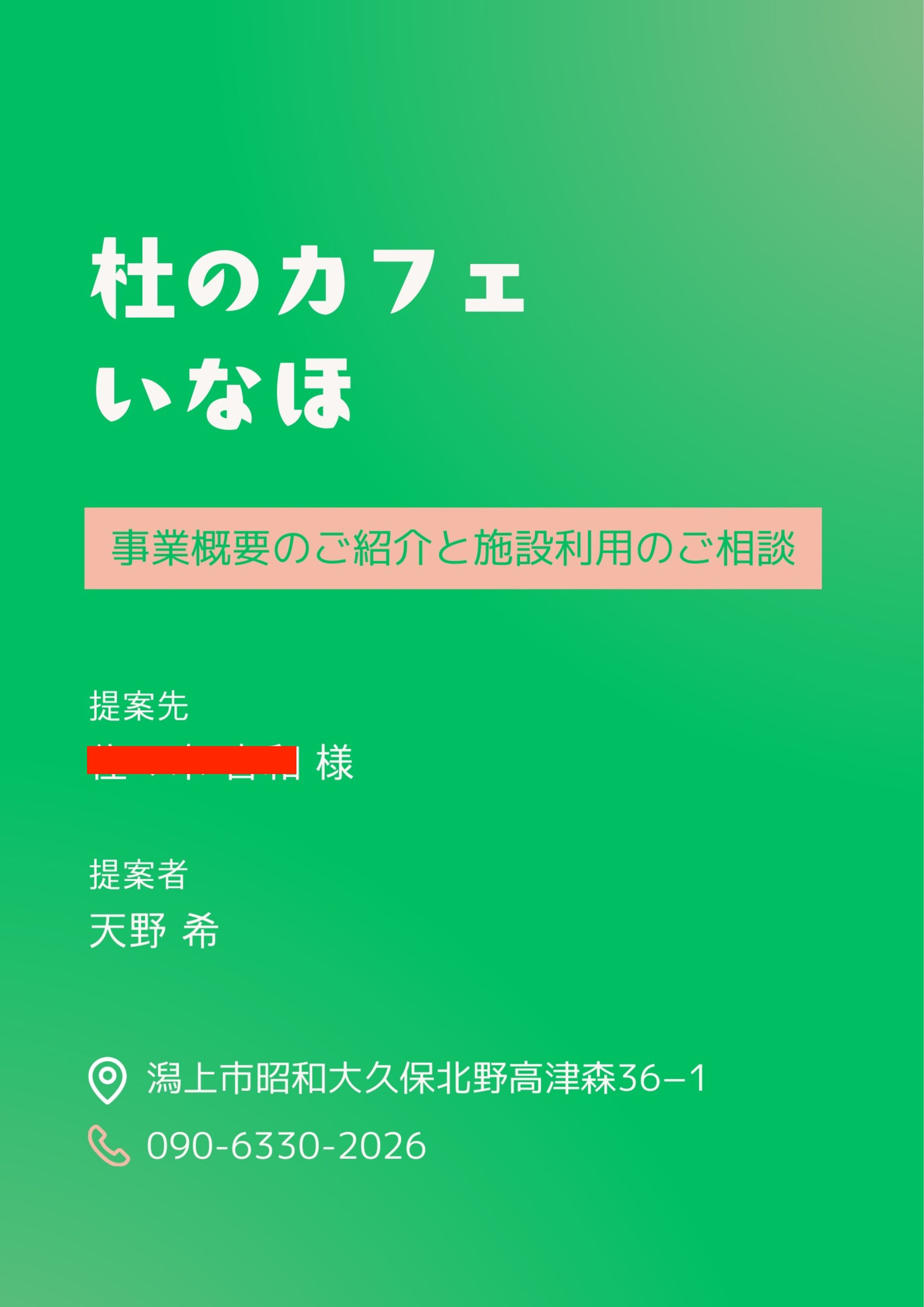 杜のカフェ提案書-1