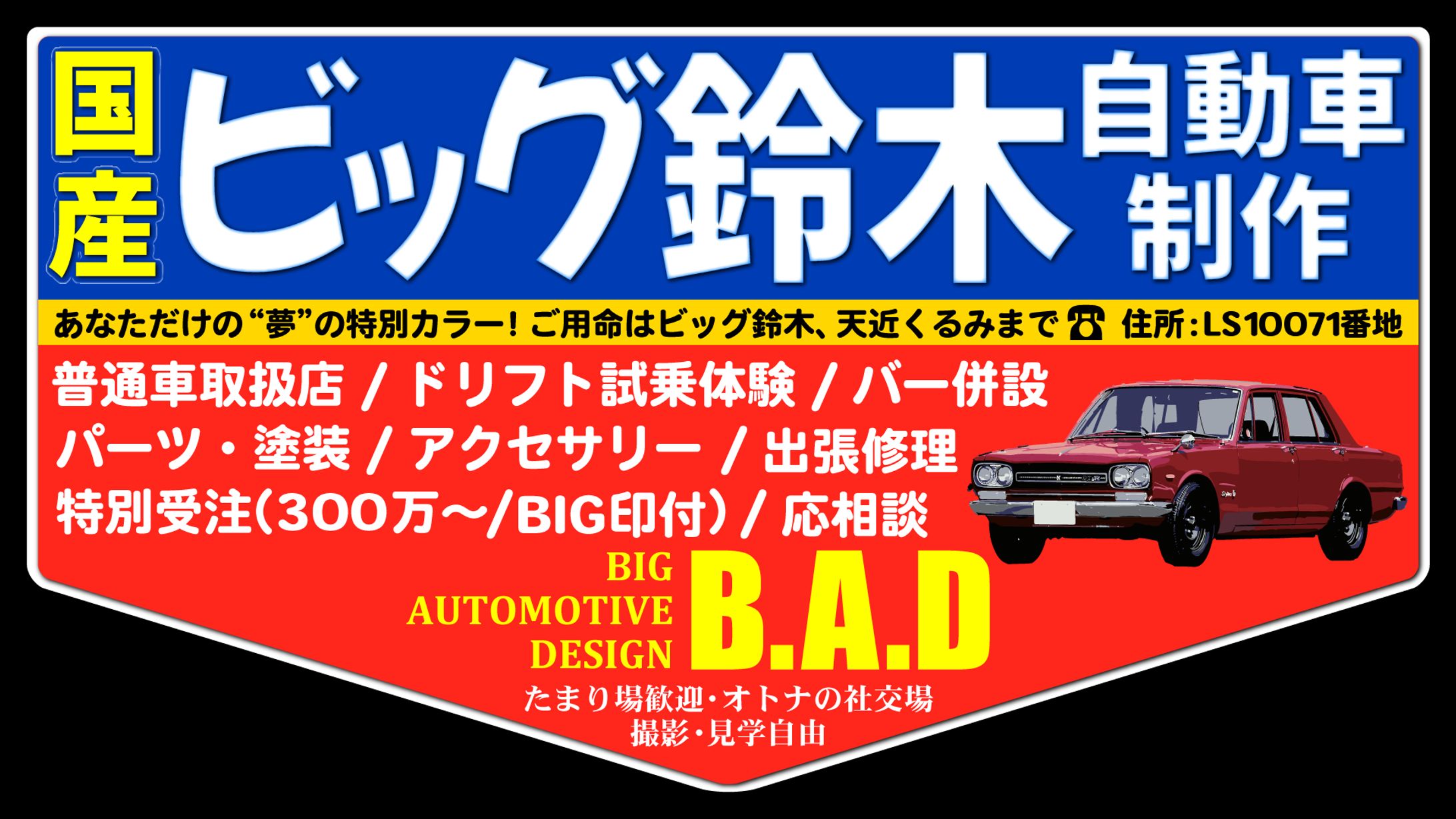 BIG SUZUKI　看板-1