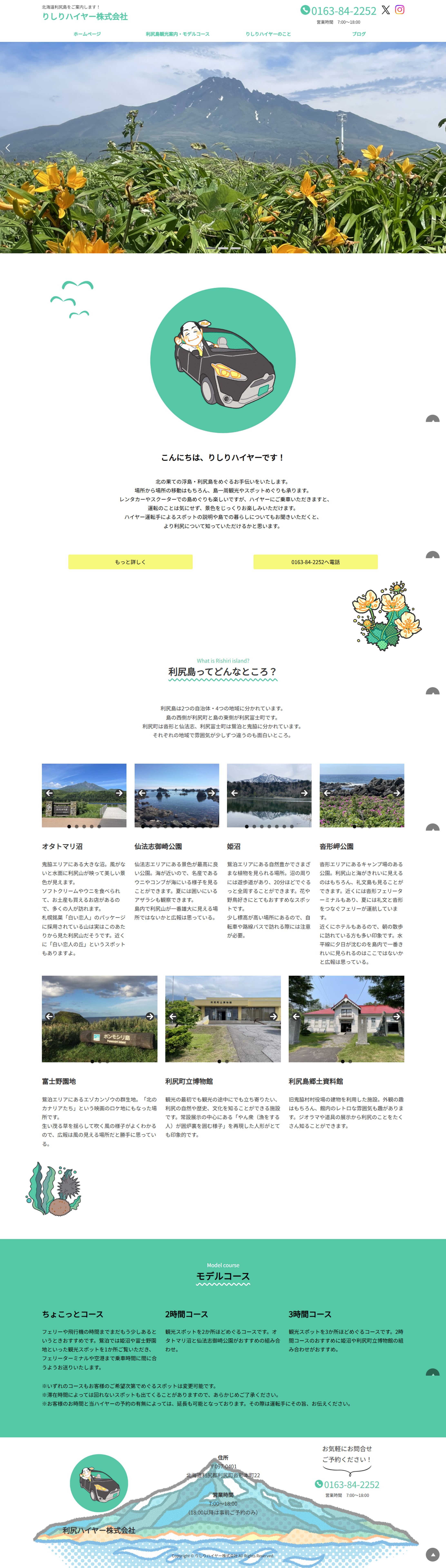 りしりハイヤー株式会社-1