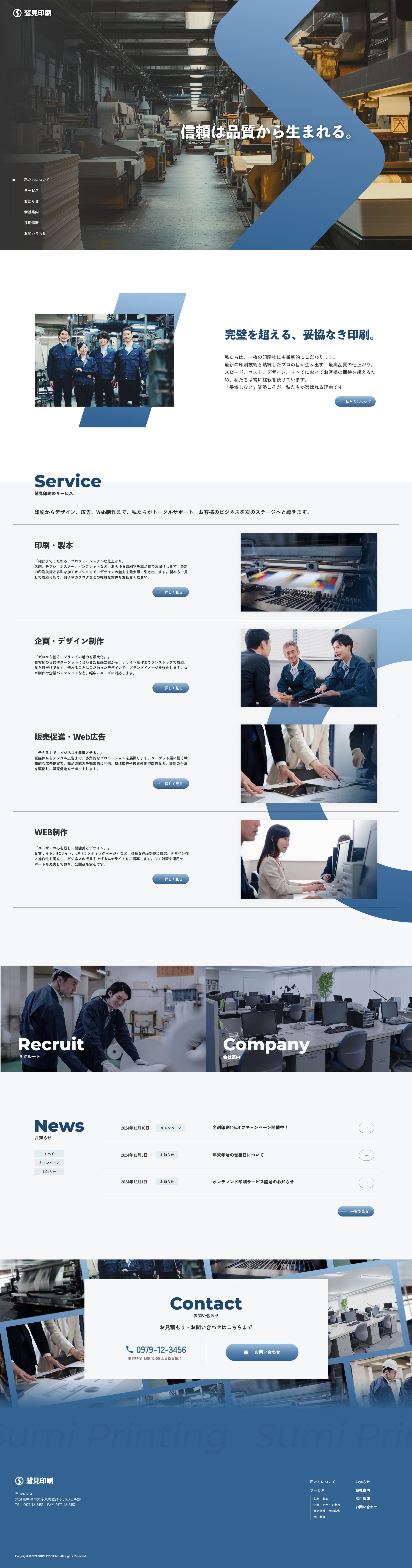 印刷会社WEBサイト-1
