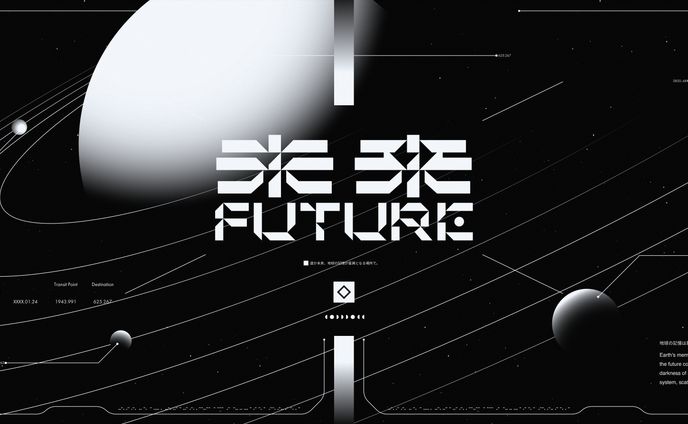 作字　未来_future