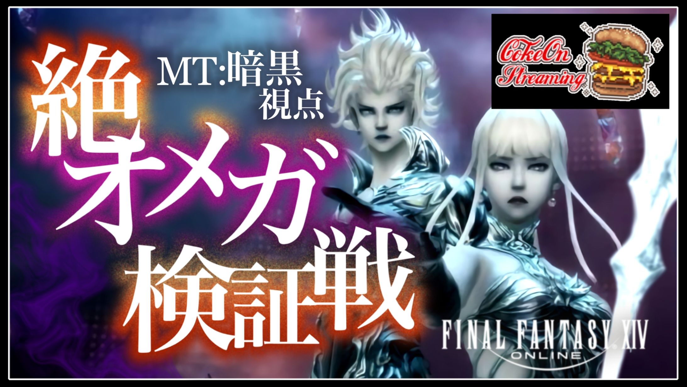 コークオン 様 Twitchサムネイル-1