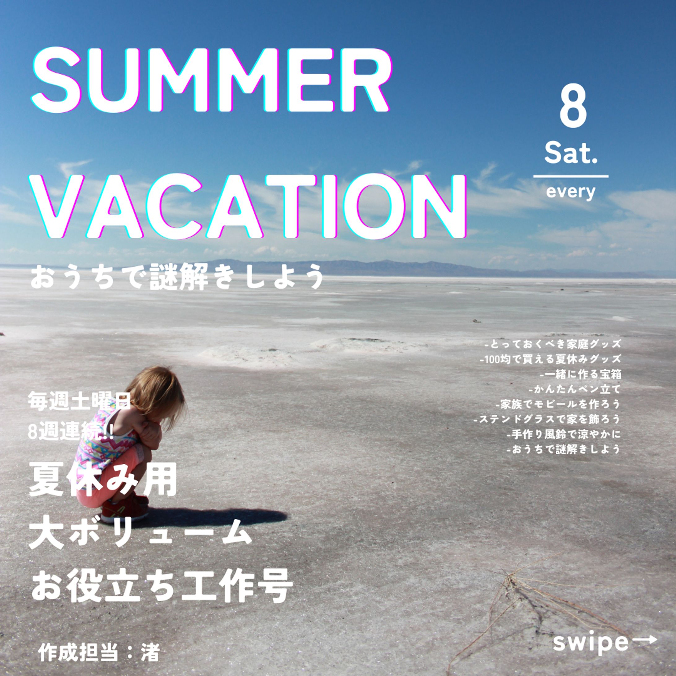 広報ボランティア-夏休み工作 8/19-1
