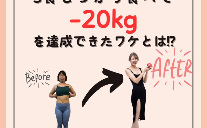 【SNS運用】食べて痩せるダイエット