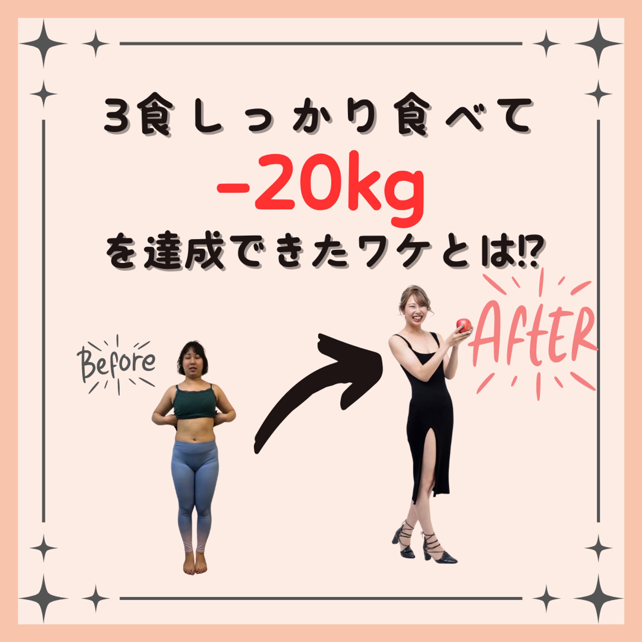 【SNS運用】食べて痩せるダイエット-1
